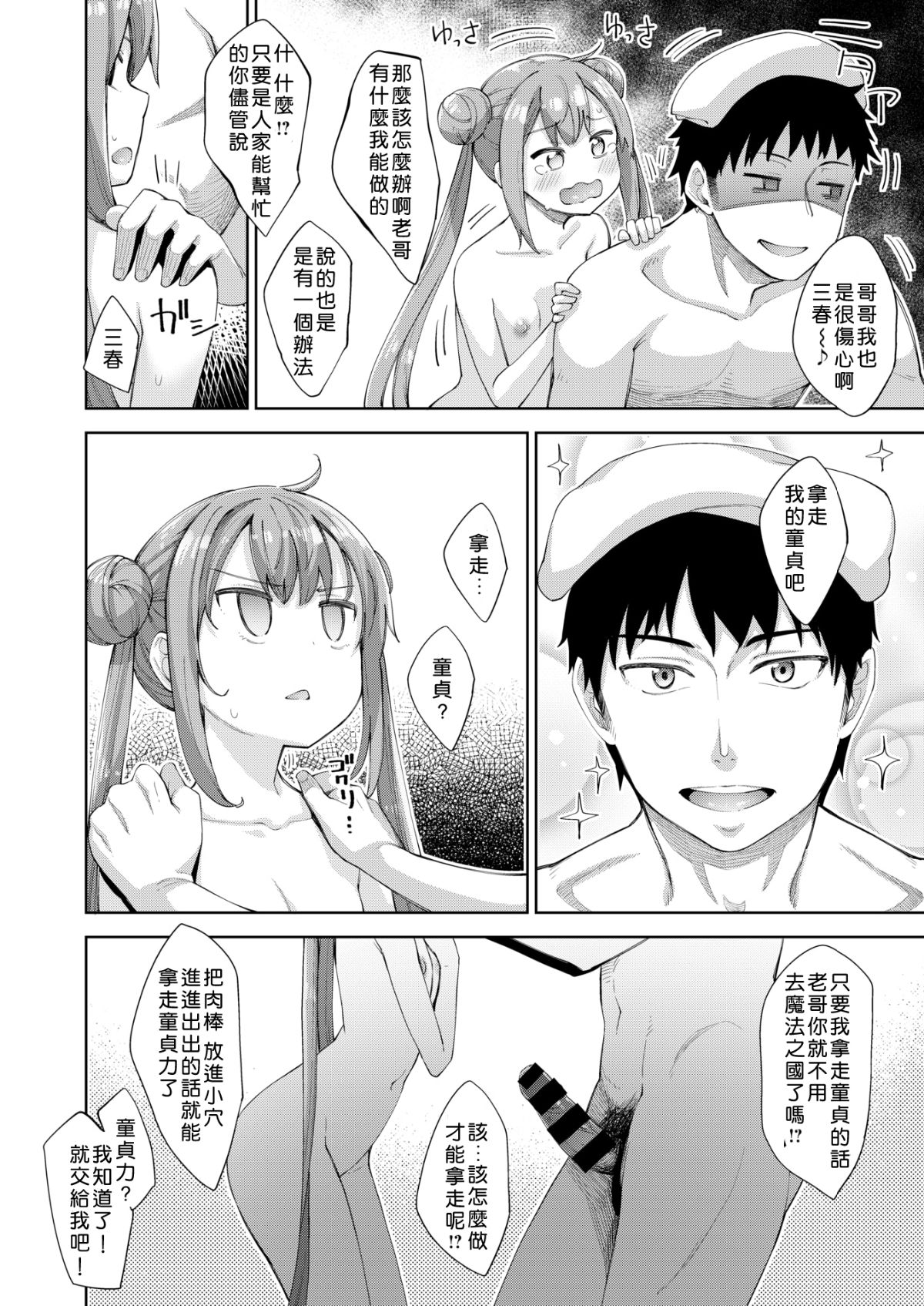 [Akino Sora] Aho no Ko! (COMIC X-EROS #67) [Chinese] [好野尻漢化] [Digital] image number 6