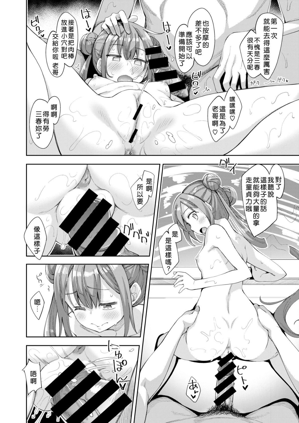 [Akino Sora] Aho no Ko! (COMIC X-EROS #67) [Chinese] [好野尻漢化] [Digital] image number 10