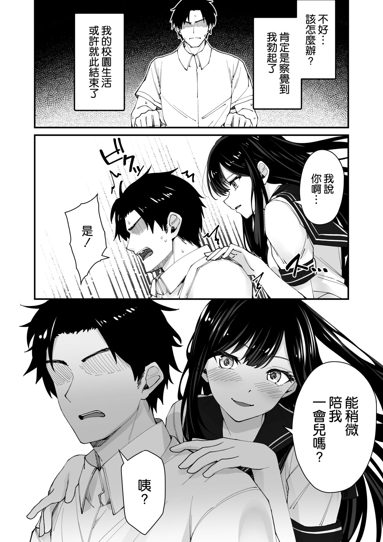 [Hinokino] Kyokon Daisuki Tonari no Kurokami Gal [Chinese] [空気系☆漢化] 图片编号 5