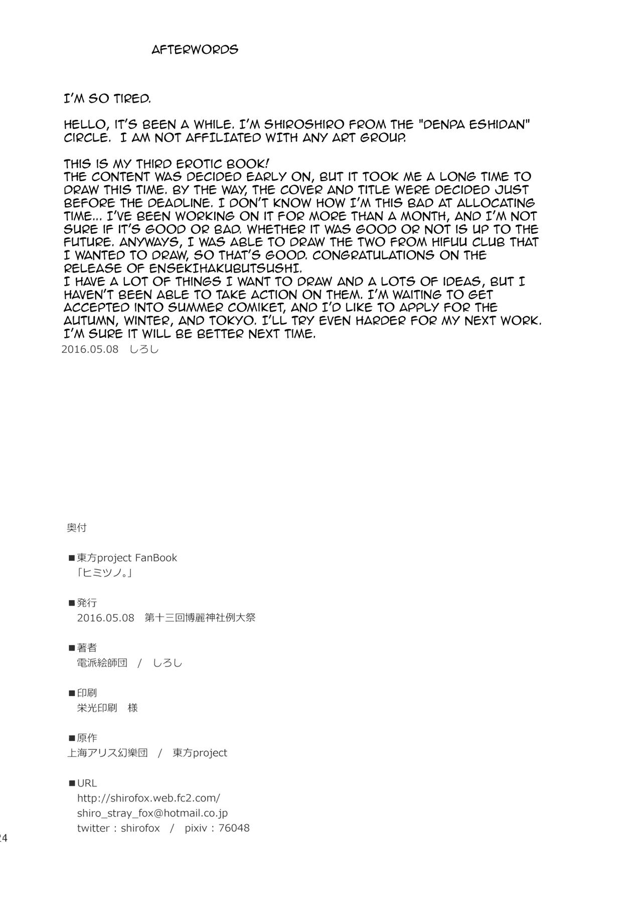 (Reitaisai 13) [Denpaesidan (Shiroshi)] Himitsu no. (Touhou Project) [English] [Shiririn] 图片编号 25