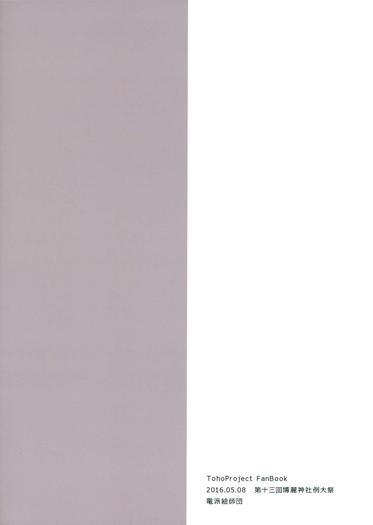 (Reitaisai 13) [Denpaesidan (Shiroshi)] Himitsu no. (Touhou Project) [English] [Shiririn] 图片编号 26