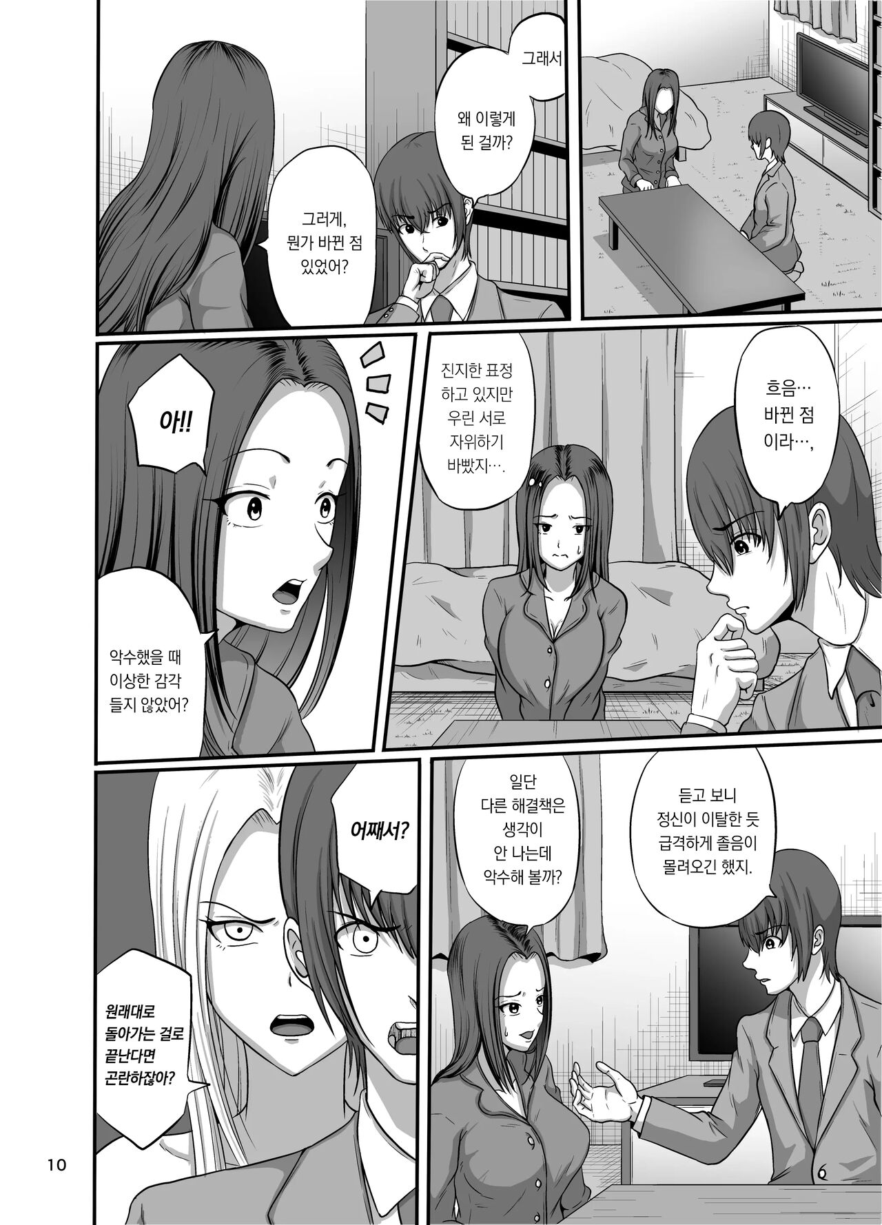 [Syouseki Kessyou (Takashiro Syouseki)] Shake | 셰이크 [팀 오바참치] [Korean] [Digital] imagen número 11