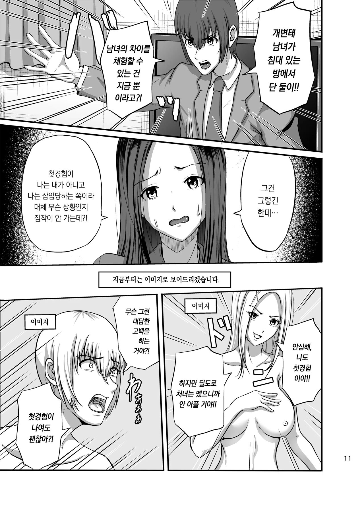 [Syouseki Kessyou (Takashiro Syouseki)] Shake | 셰이크 [팀 오바참치] [Korean] [Digital] imagen número 12