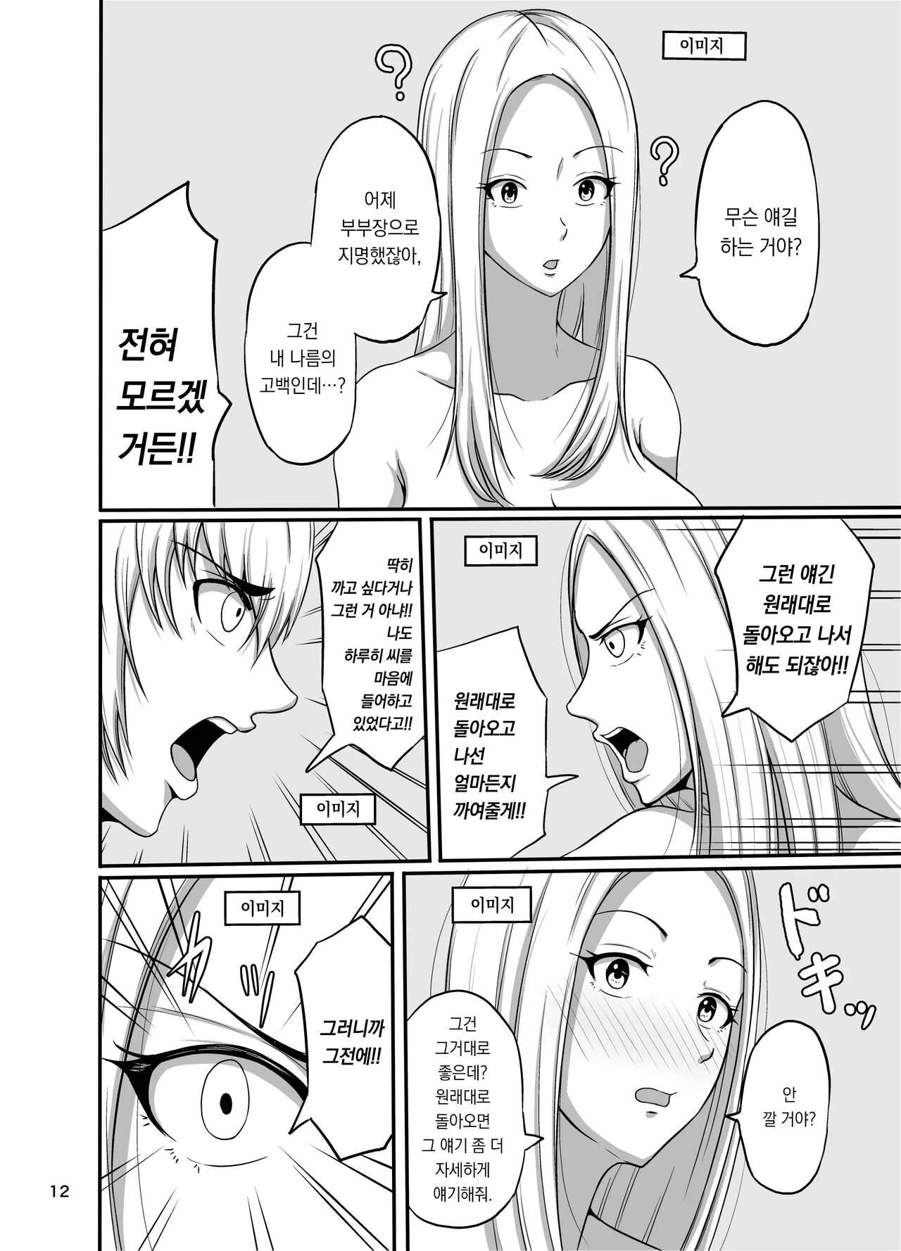 [Syouseki Kessyou (Takashiro Syouseki)] Shake | 셰이크 [팀 오바참치] [Korean] [Digital] imagen número 13