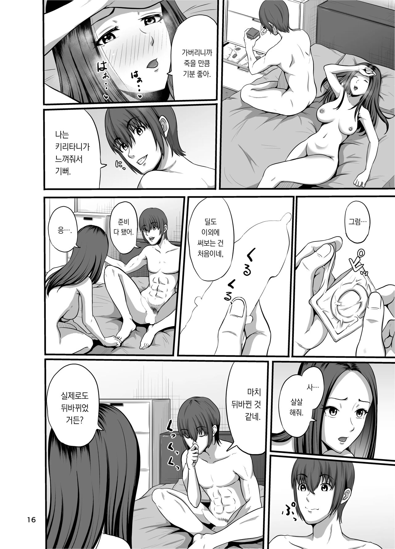 [Syouseki Kessyou (Takashiro Syouseki)] Shake | 셰이크 [팀 오바참치] [Korean] [Digital] imagen número 17