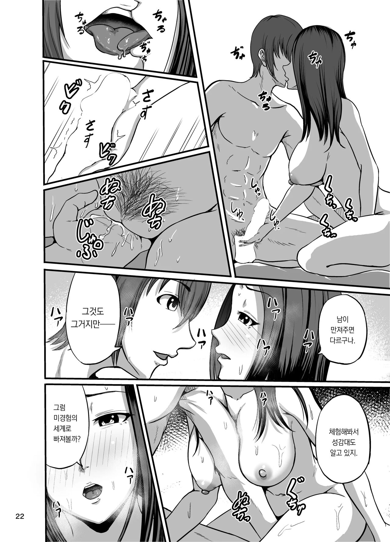 [Syouseki Kessyou (Takashiro Syouseki)] Shake | 셰이크 [팀 오바참치] [Korean] [Digital] imagen número 23