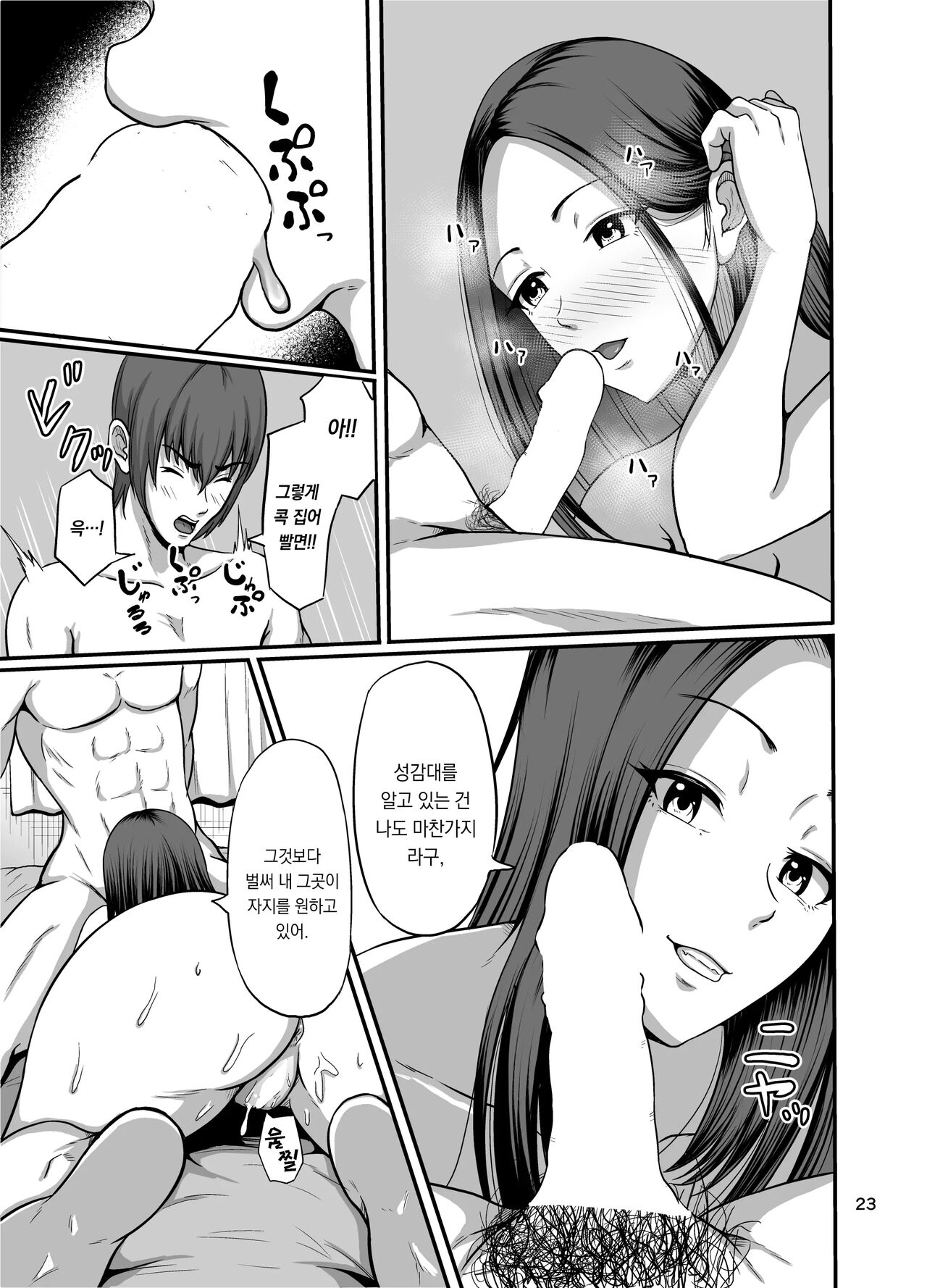 [Syouseki Kessyou (Takashiro Syouseki)] Shake | 셰이크 [팀 오바참치] [Korean] [Digital] imagen número 24