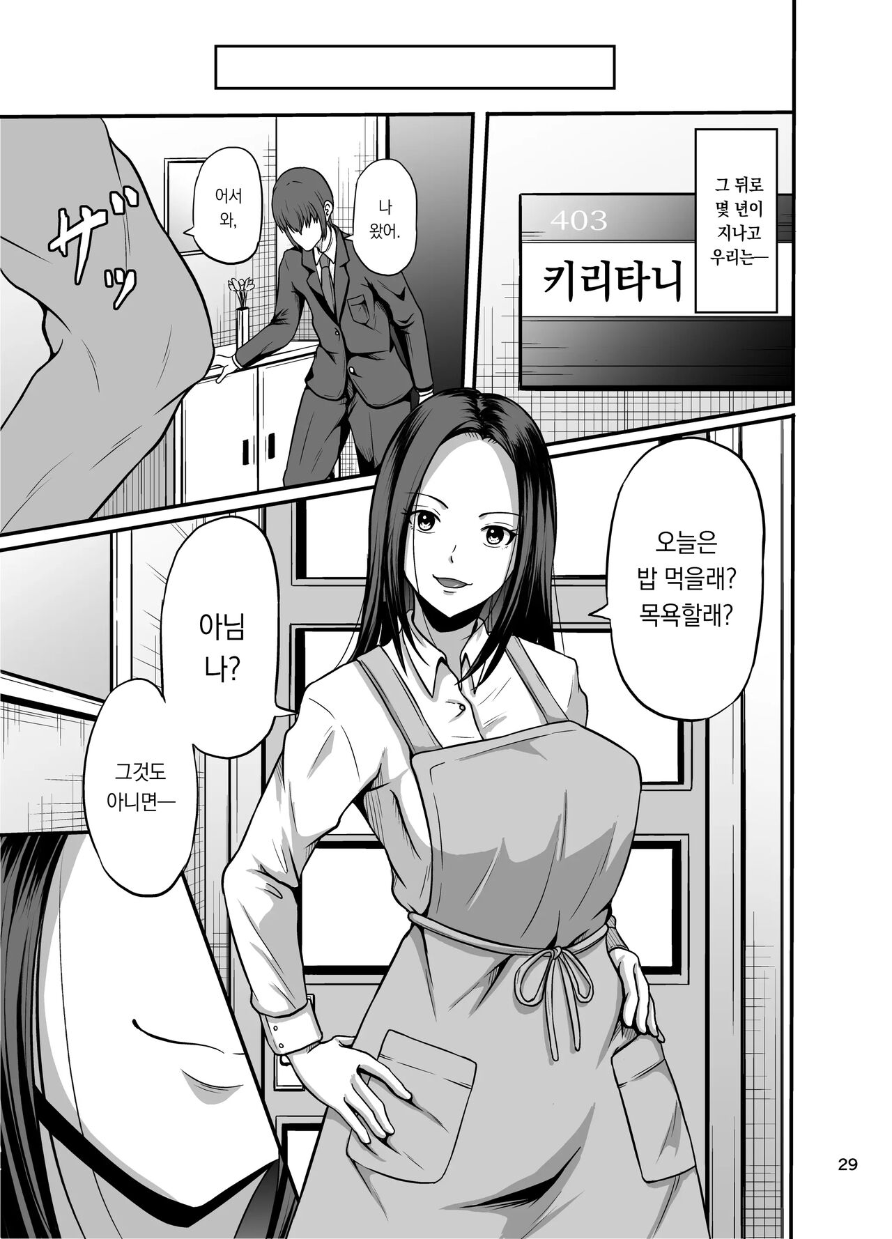 [Syouseki Kessyou (Takashiro Syouseki)] Shake | 셰이크 [팀 오바참치] [Korean] [Digital] imagen número 30
