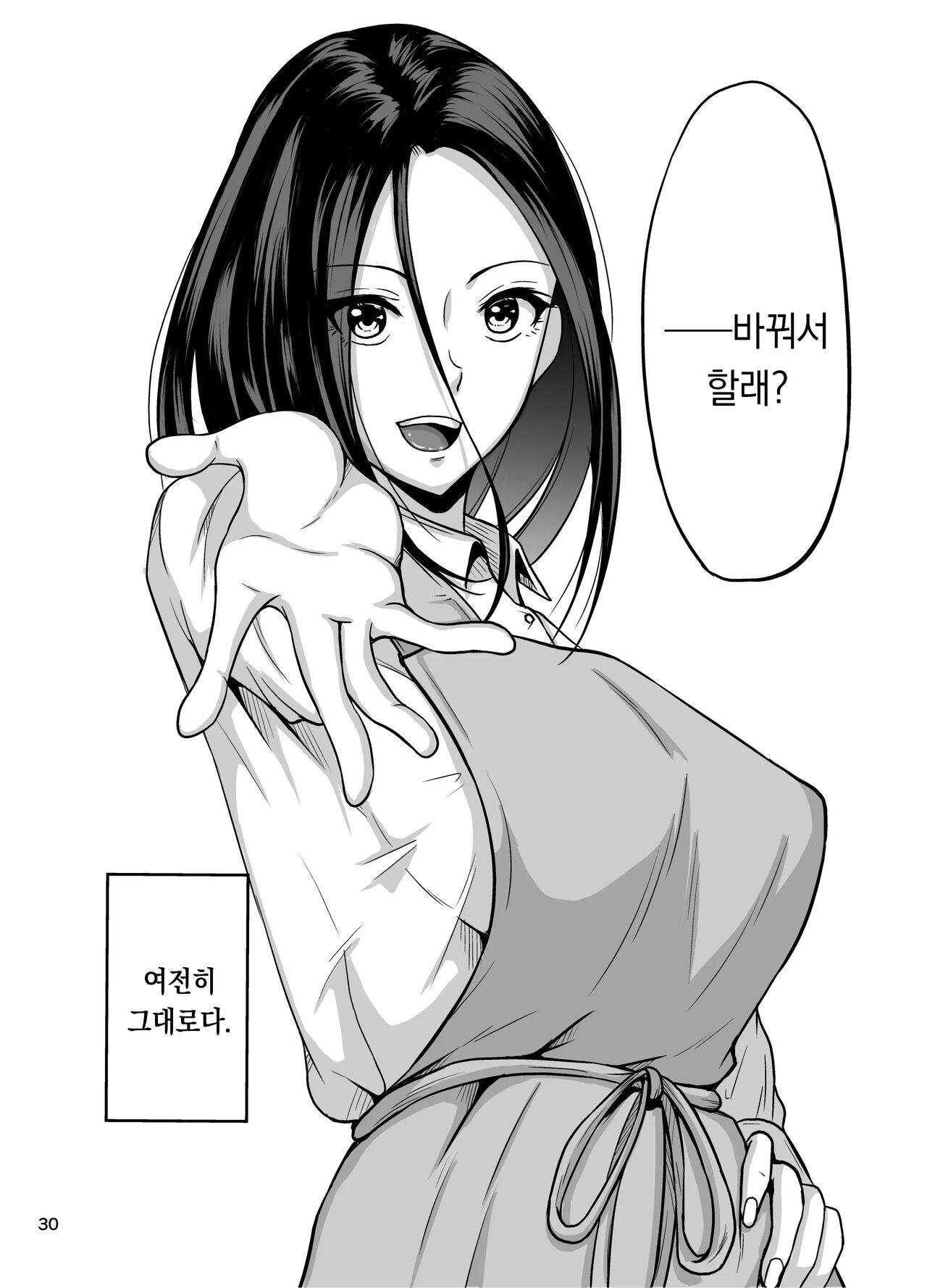 [Syouseki Kessyou (Takashiro Syouseki)] Shake | 셰이크 [팀 오바참치] [Korean] [Digital] imagen número 31