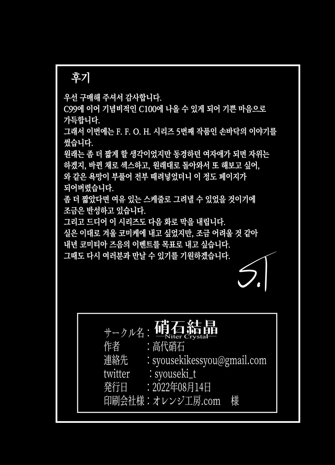 [Syouseki Kessyou (Takashiro Syouseki)] Shake | 셰이크 [팀 오바참치] [Korean] [Digital] imagen número 33