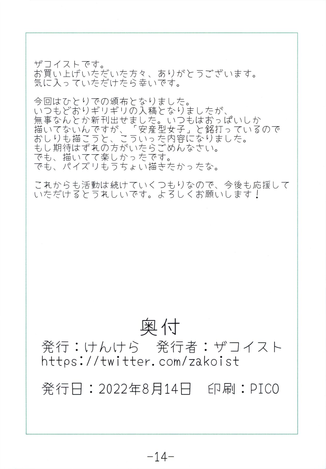 (C100) [Kenkera (Zakoist)] Anzan-gata Joshi 8 (Fate/Grand Order, Kono Subarashii Sekai ni Syukufuku o!) image number 13