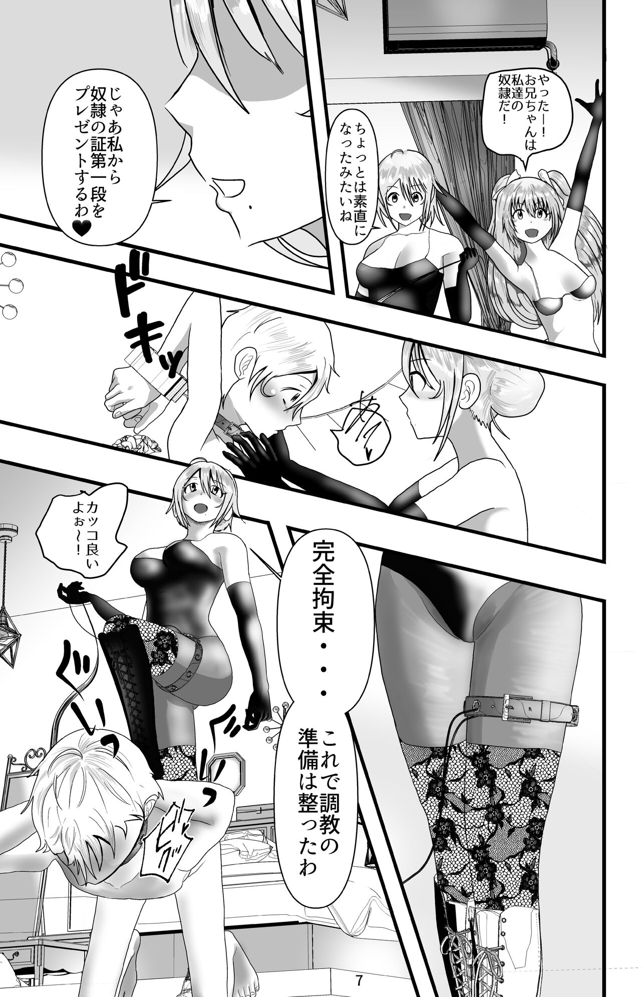 お隣の立花さんは、女王様 图片编号 7