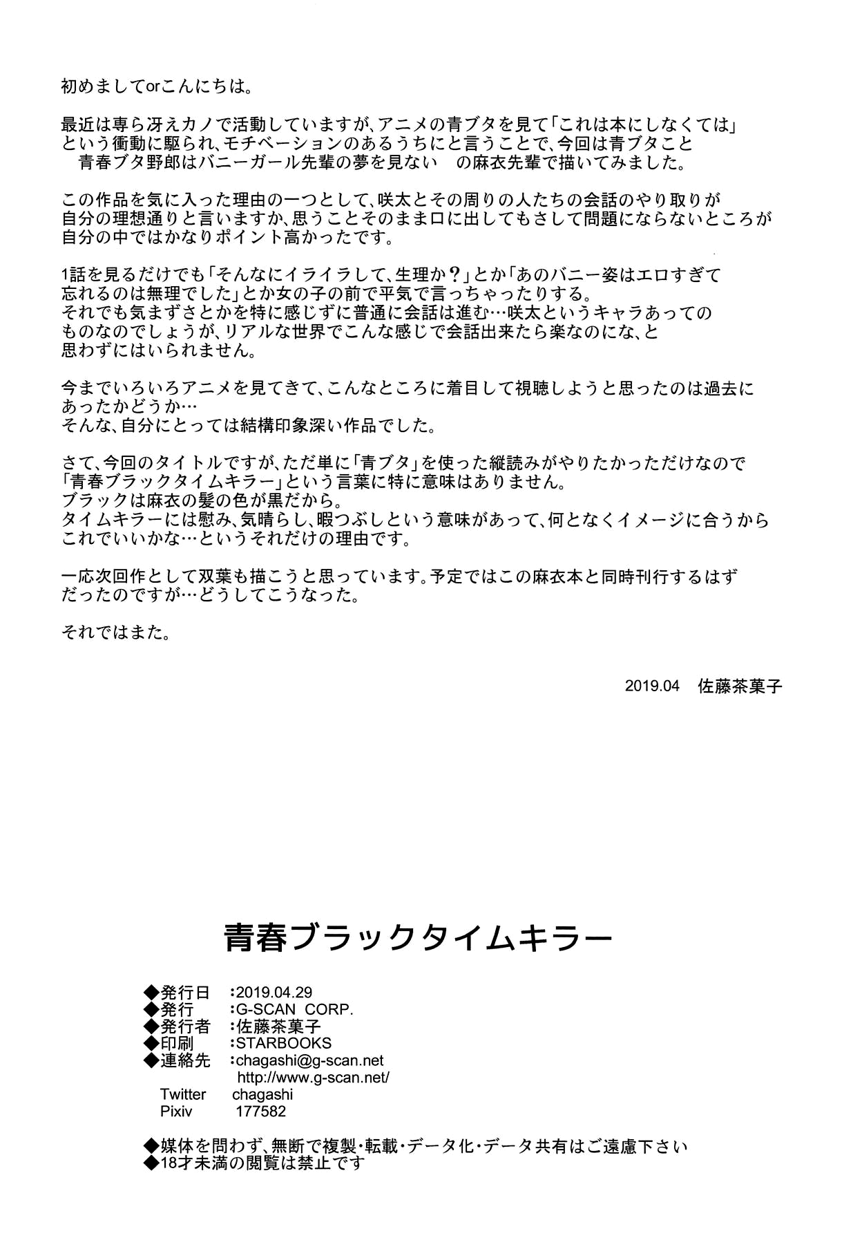 (COMIC1☆15) [G-SCAN CORP. (Satou Chagashi)] Seishun Black Time Killer (Seishun Buta Yarou wa Bunny Girl Senpai no Yume o Minai) [English] [Comfy Pillow Scans] изображение № 25