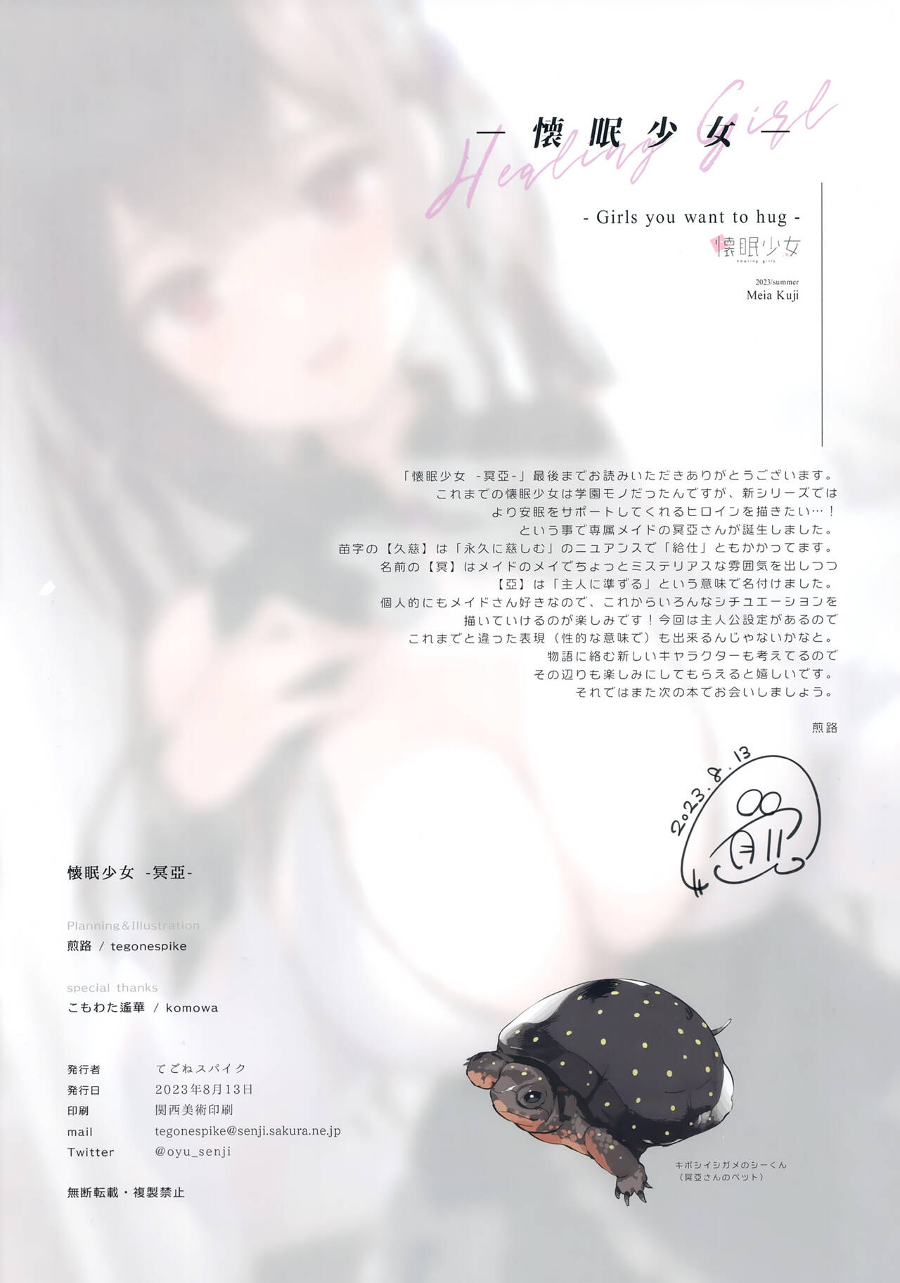 (C102) [Tegone Spike (Senji)] Kaimin Shoujo -MEIA- 图片编号 16