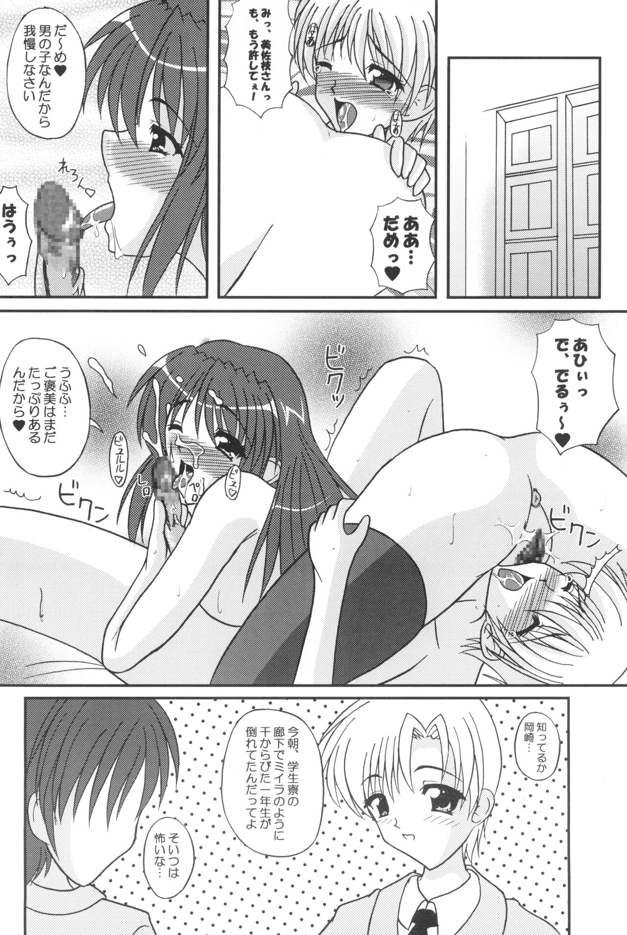 (CR37) [Kirei na Oneesan (Izumi Yayoi)] Misae Maniax (Clannad) 图片编号 17