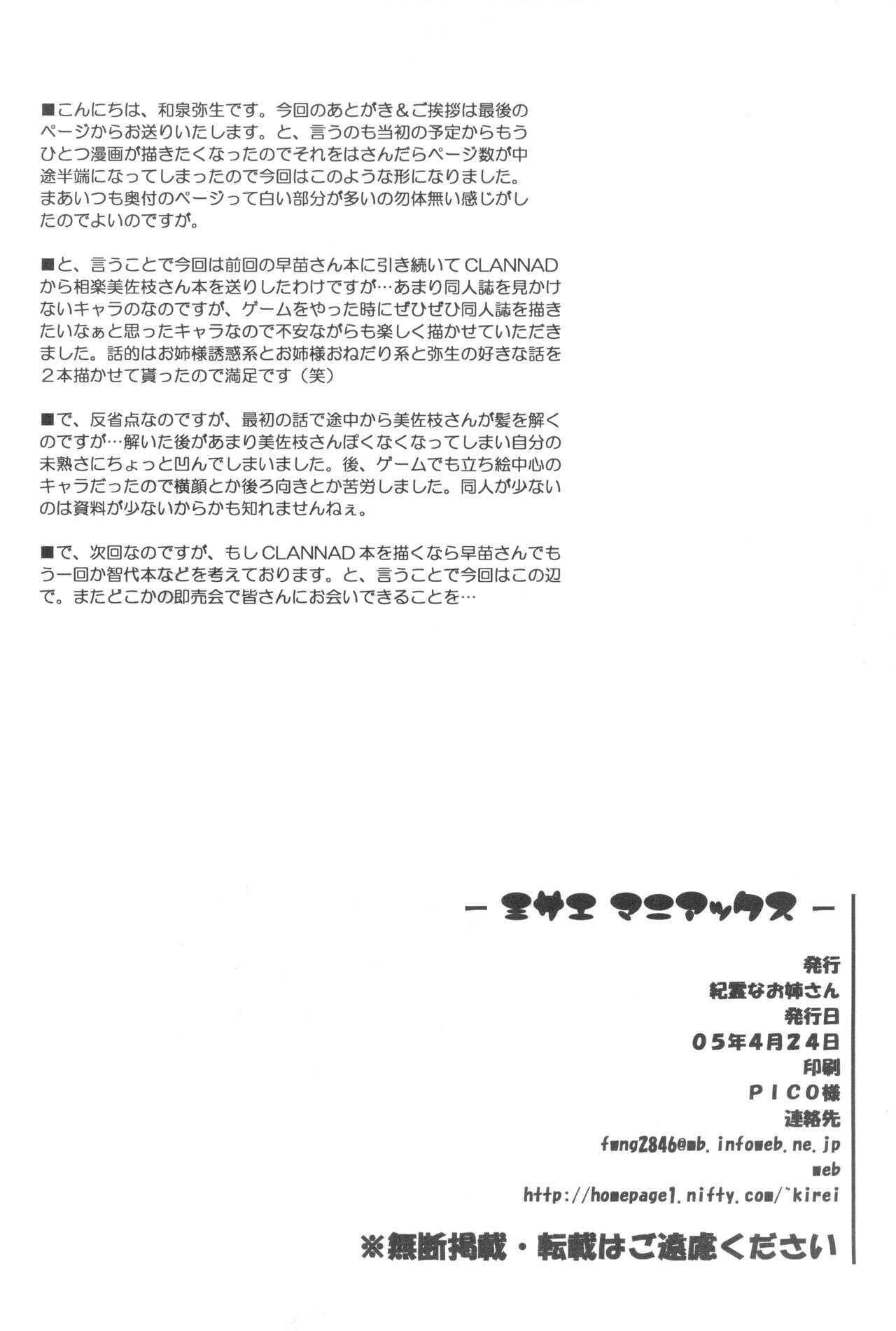 (CR37) [Kirei na Oneesan (Izumi Yayoi)] Misae Maniax (Clannad) 图片编号 25