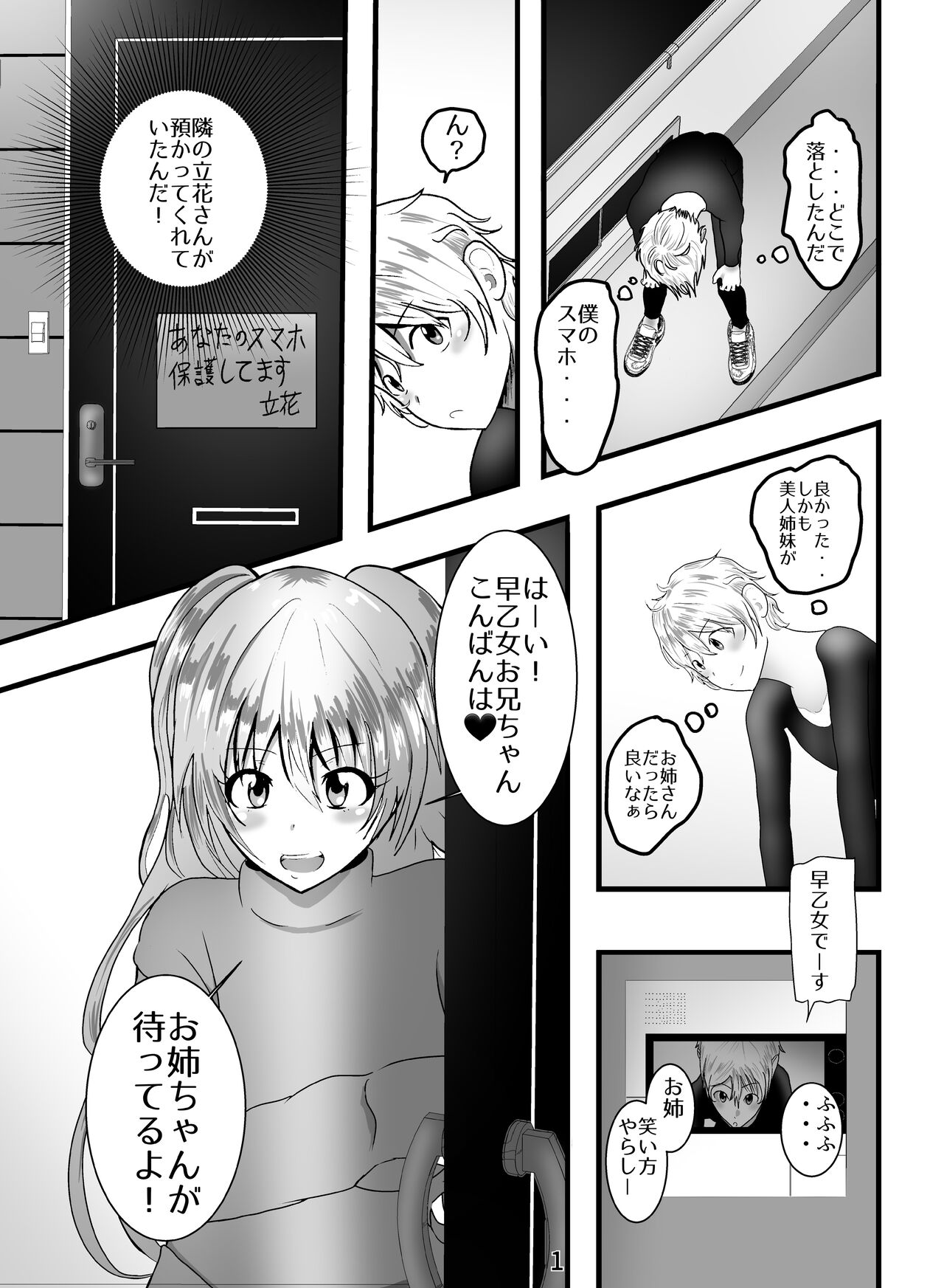 [Yukiko Hachi Megabyte] Otonari no Tachibana-san wa, Joou-sama 图片编号 1