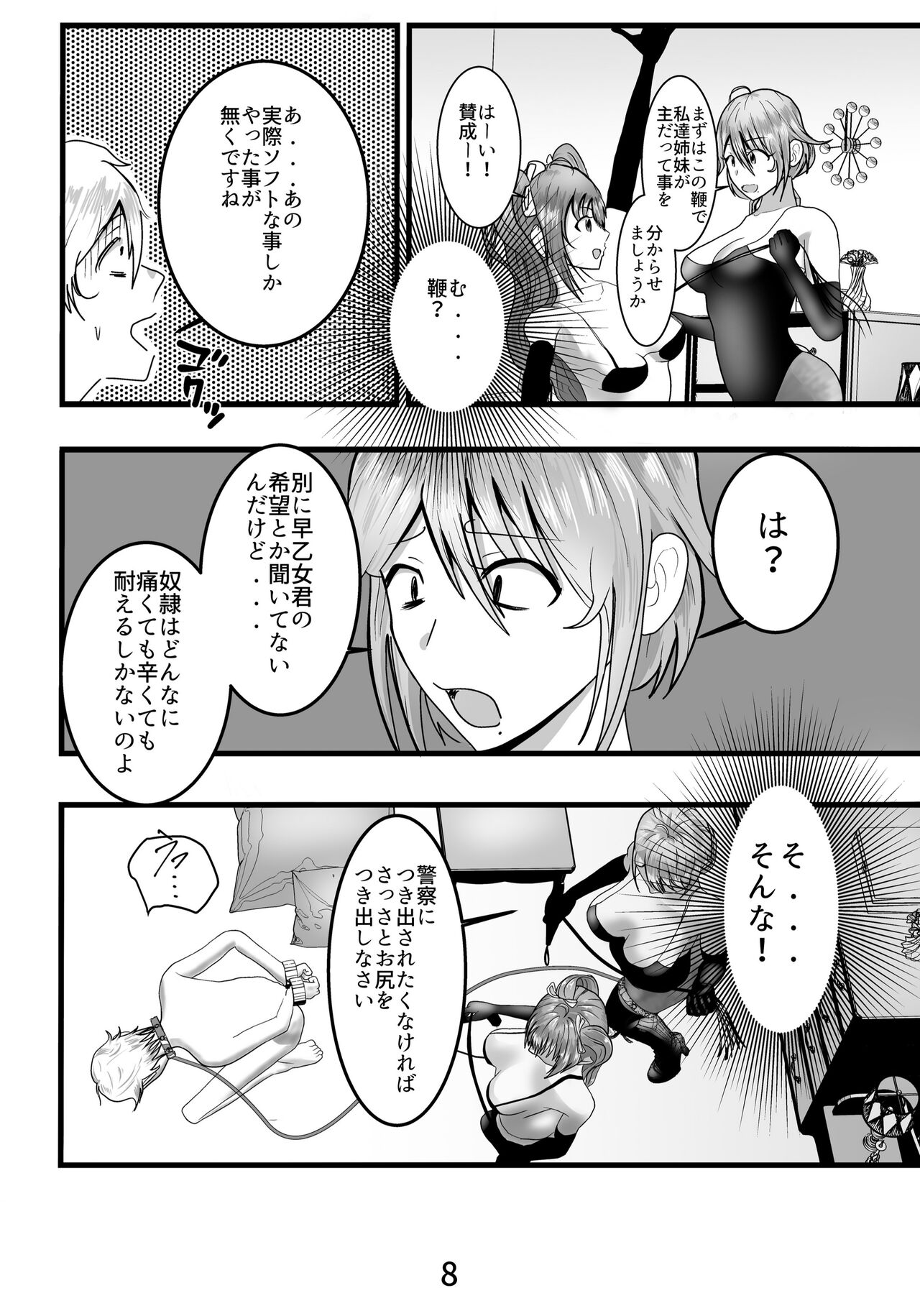 [Yukiko Hachi Megabyte] Otonari no Tachibana-san wa, Joou-sama 图片编号 8