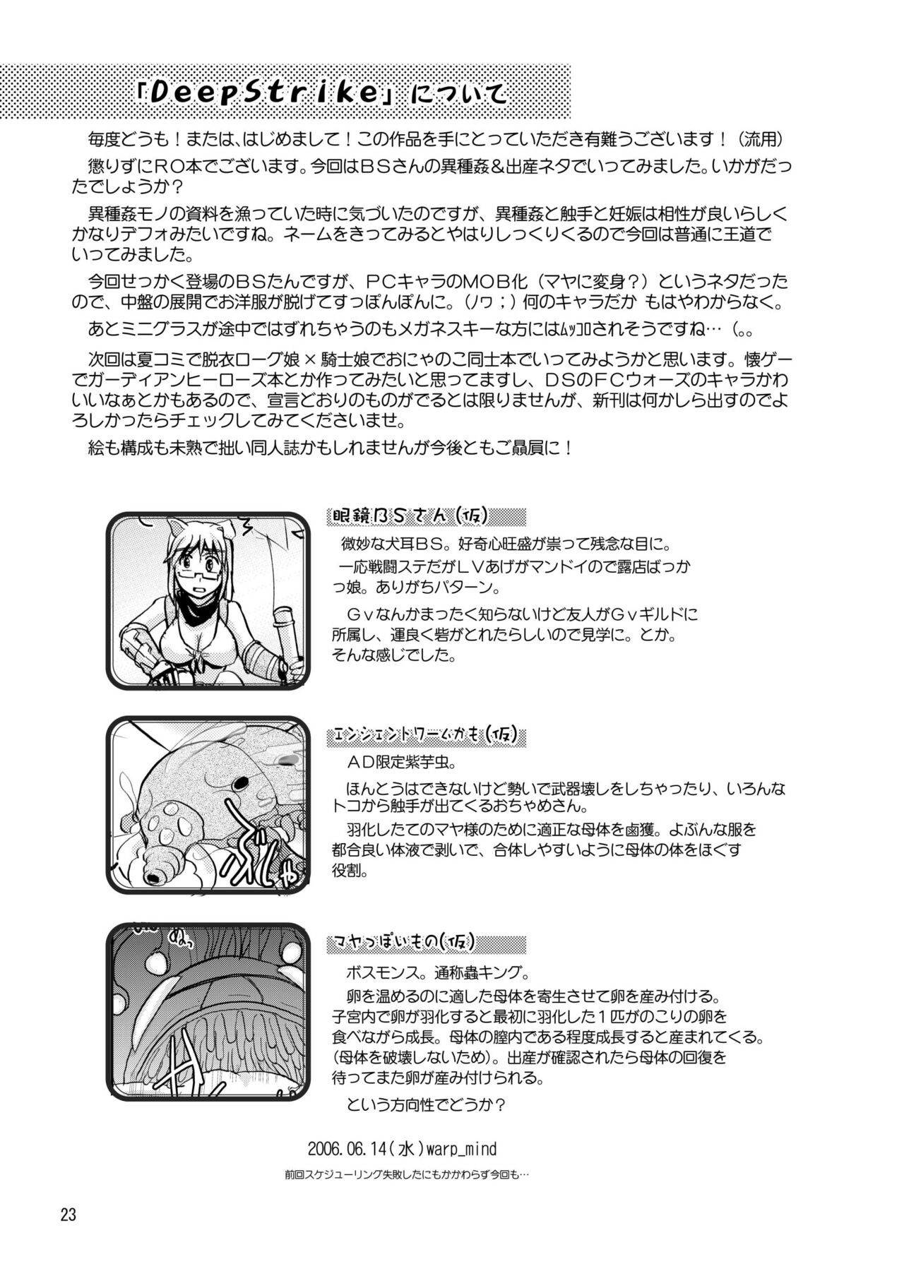 [noxious_plant (warp_mind)] Deep Strike (Ragnarok Online) [Digital] 图片编号 25