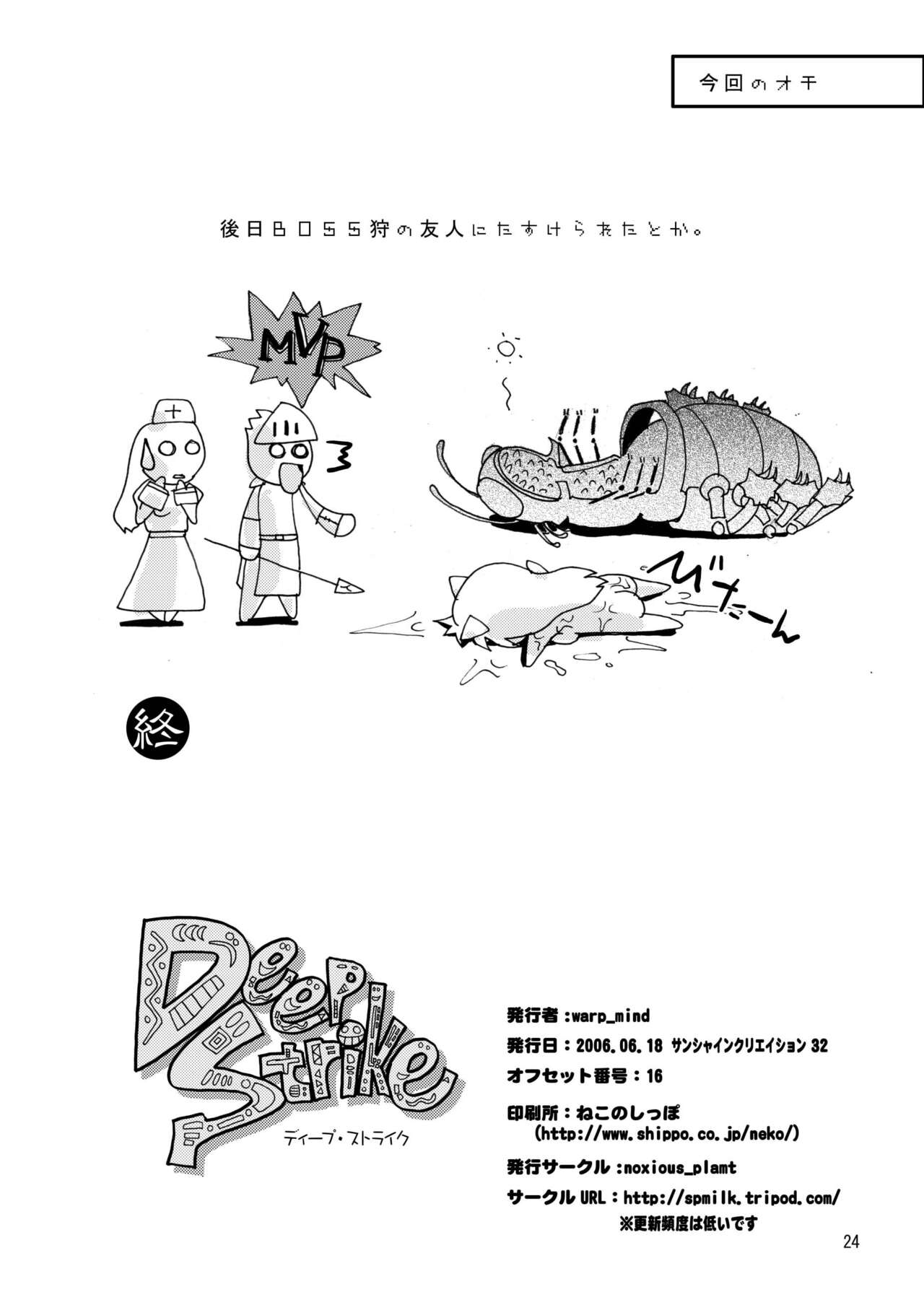 [noxious_plant (warp_mind)] Deep Strike (Ragnarok Online) [Digital] 图片编号 26