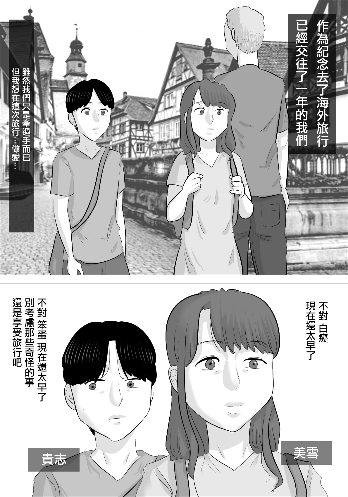 [Penchapen] Kanojo to Love Love datta no ni, Hakujin Busu Jukujo-tachi ni Okasareta. [Chinese] 画像番号 2