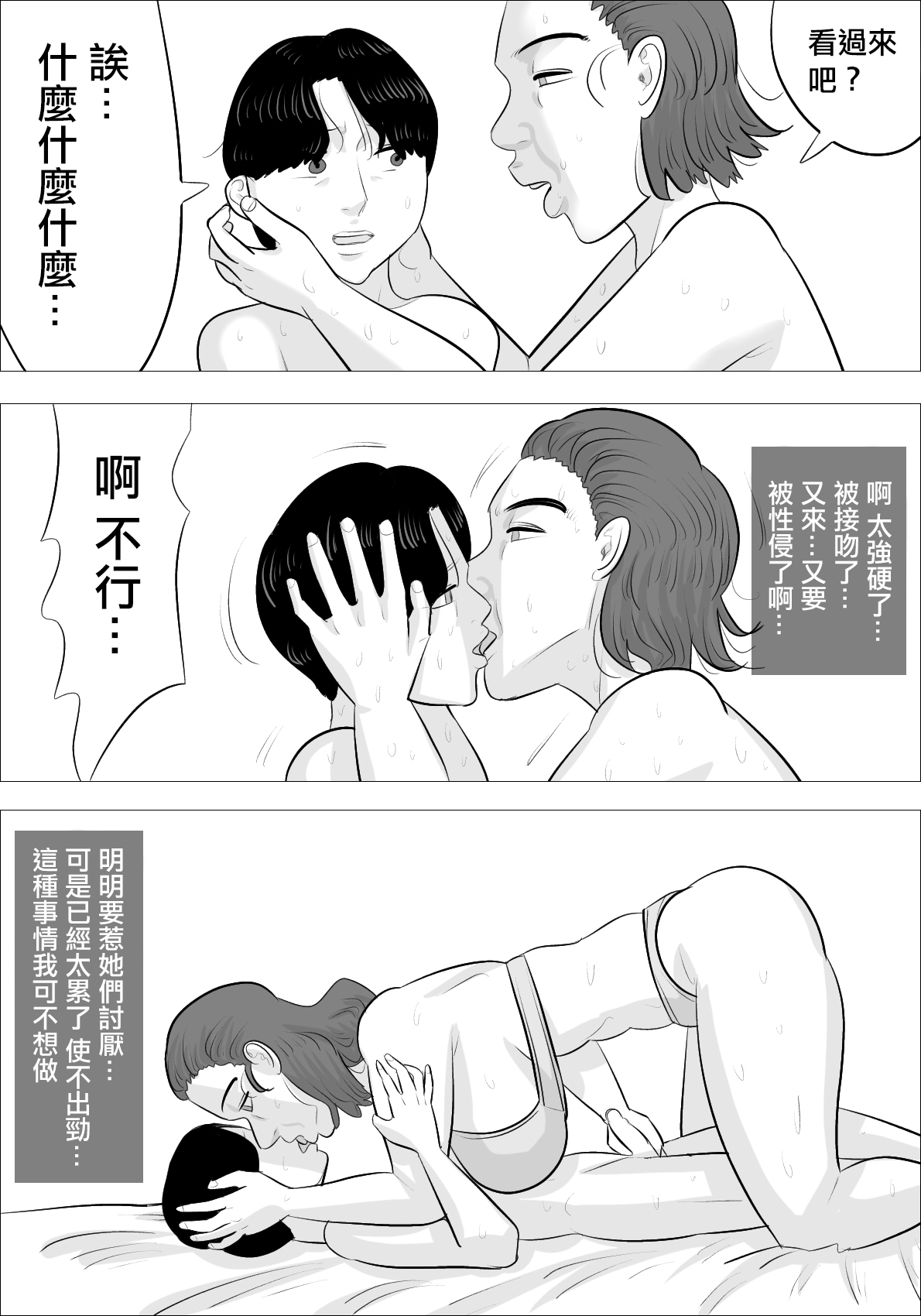 [Penchapen] Kanojo to Love Love datta no ni, Hakujin Busu Jukujo-tachi ni Okasareta. [Chinese] 画像番号 36