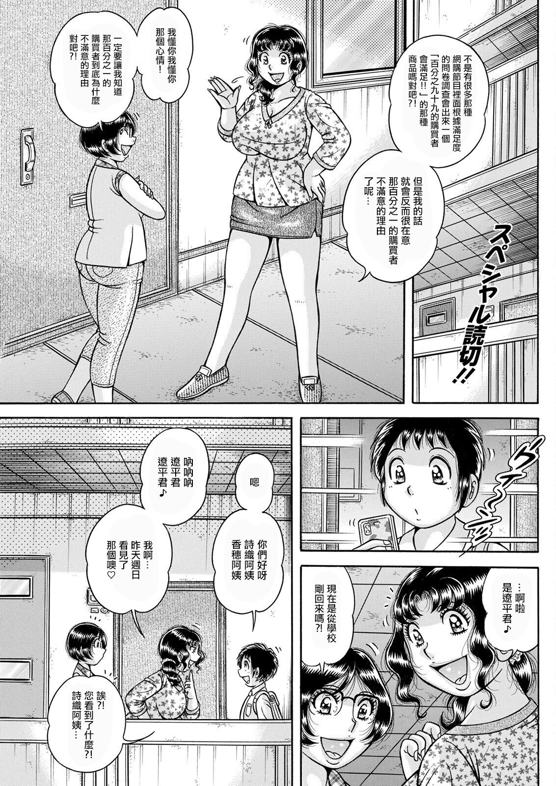 [海野幸] びぎなーず☆F.♡.C.K[中国翻译] 图片编号 1