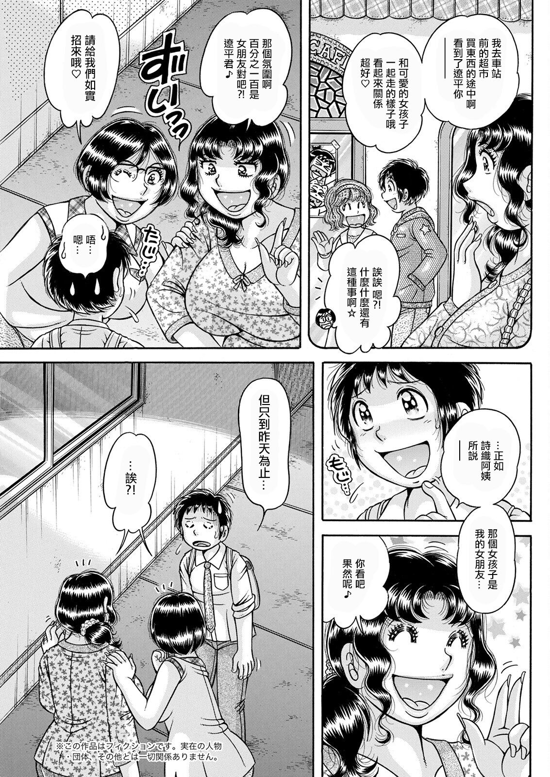 [海野幸] びぎなーず☆F.♡.C.K[中国翻译] 图片编号 3