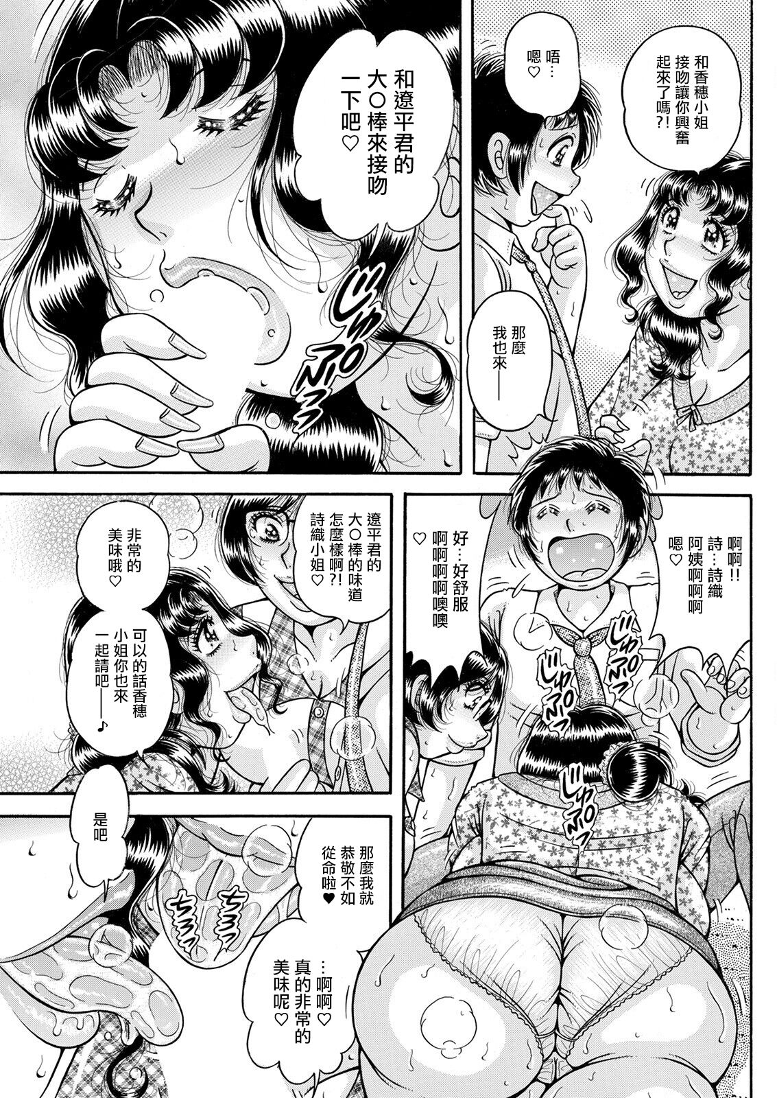 [海野幸] びぎなーず☆F.♡.C.K[中国翻译] 图片编号 7