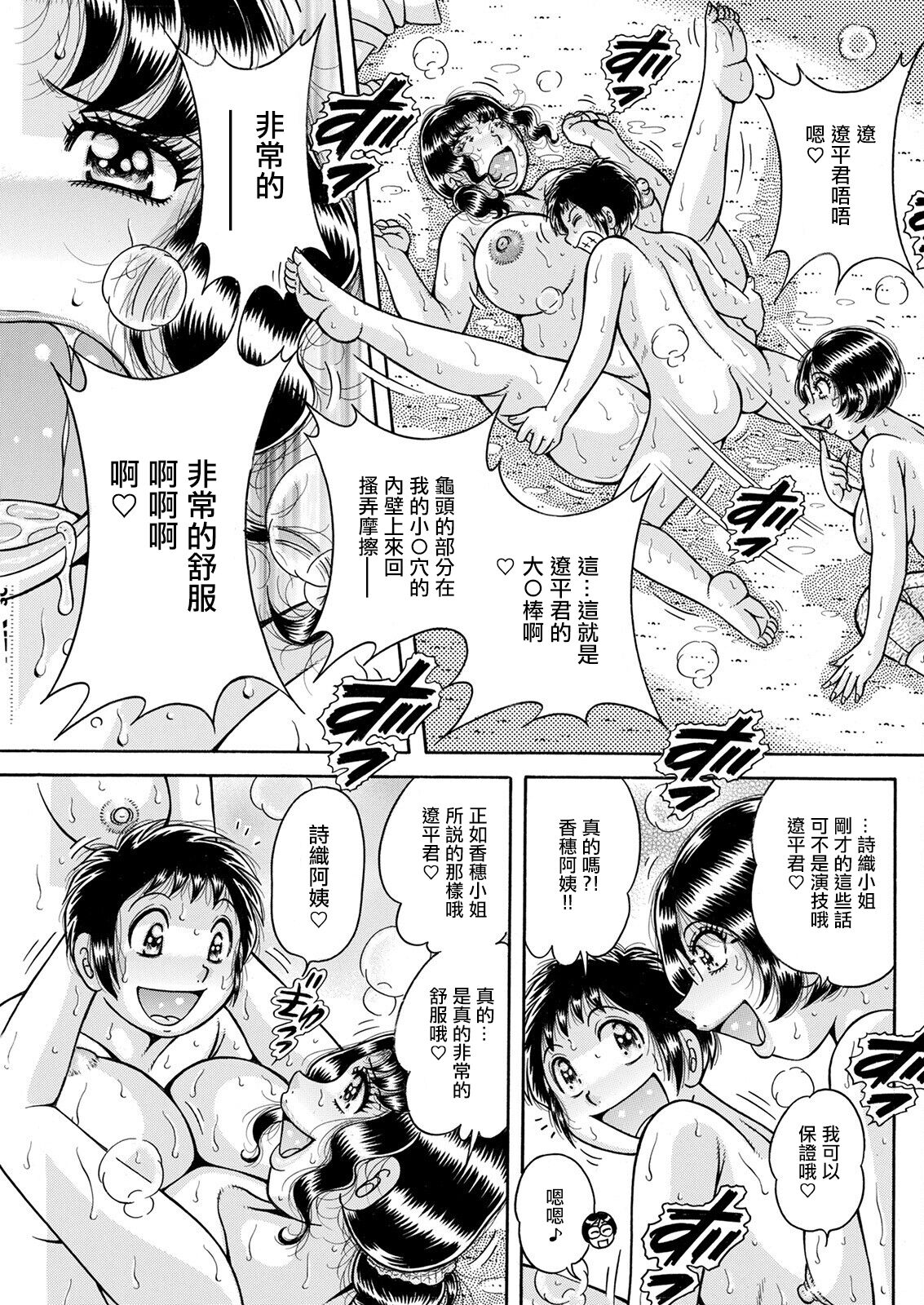 [海野幸] びぎなーず☆F.♡.C.K[中国翻译] 图片编号 11