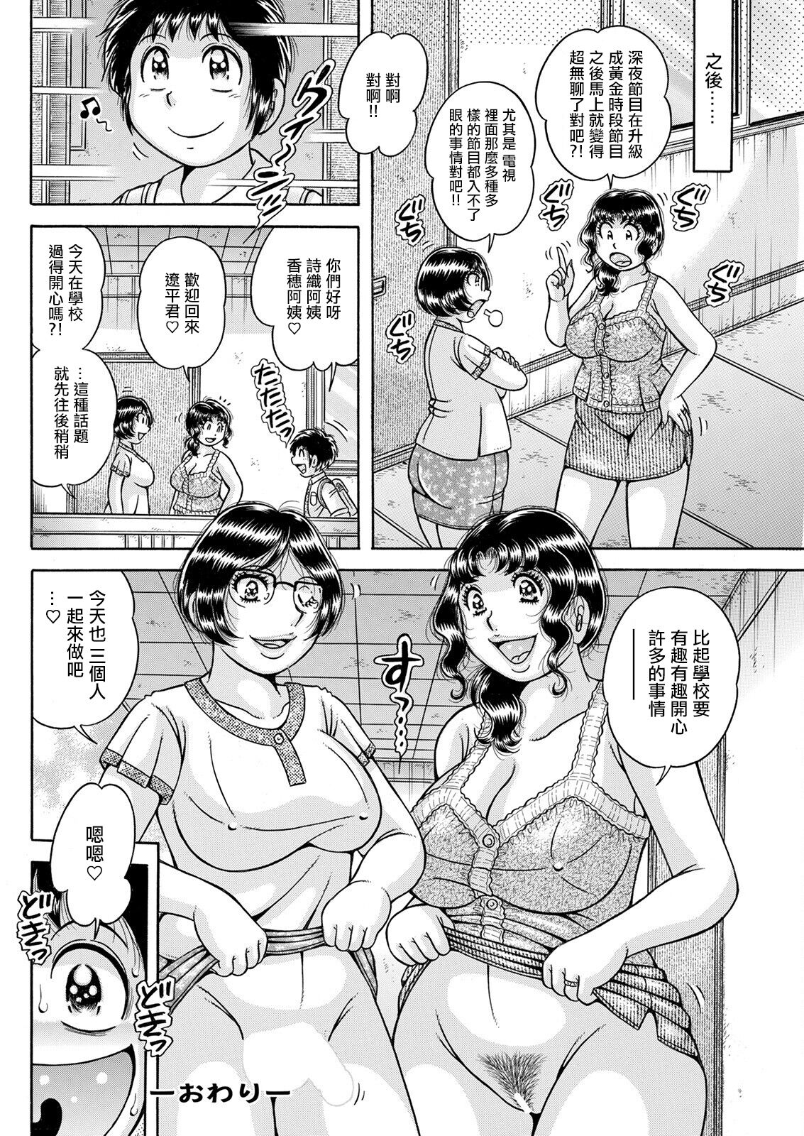 [海野幸] びぎなーず☆F.♡.C.K[中国翻译] 图片编号 18