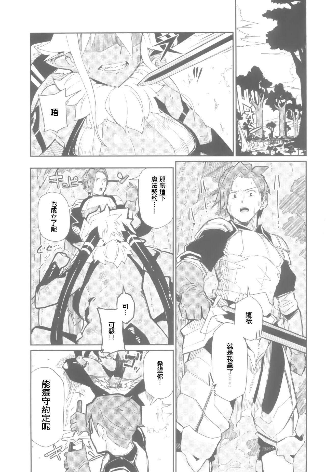 (C102) [Danball Man (Nikuman Umeew)] Sorenara Ore wa Plan B | 事已至此我只能Plan B [Chinese] image number 3