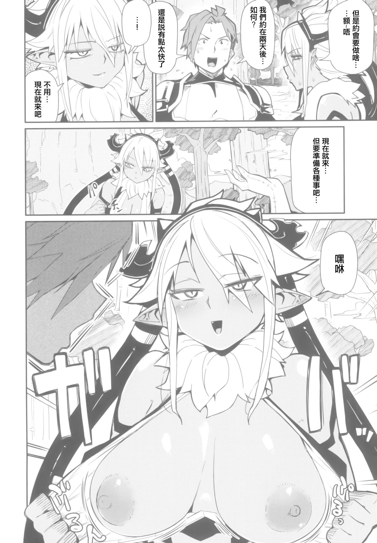 (C102) [Danball Man (Nikuman Umeew)] Sorenara Ore wa Plan B | 事已至此我只能Plan B [Chinese] image number 6