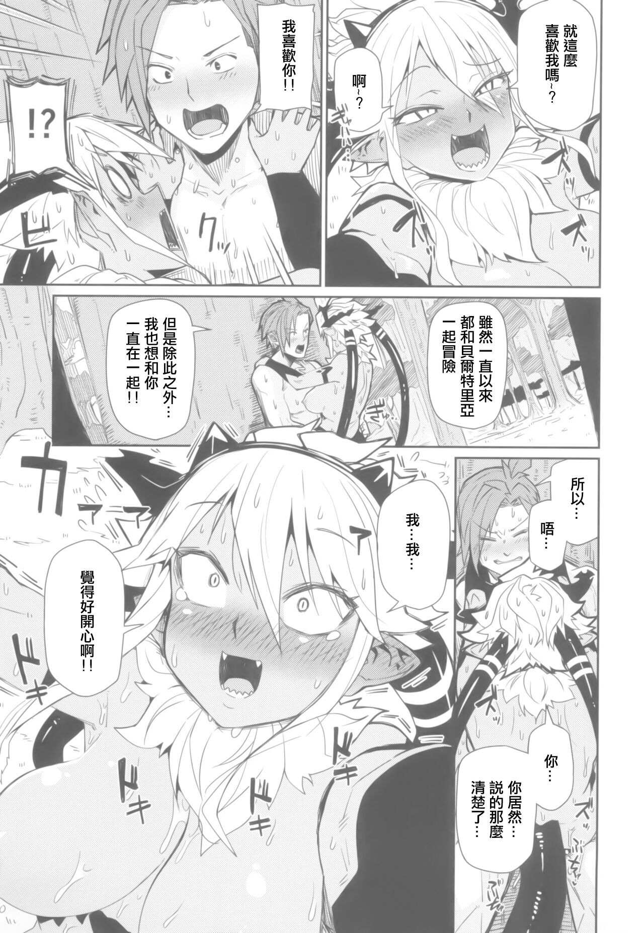 (C102) [Danball Man (Nikuman Umeew)] Sorenara Ore wa Plan B | 事已至此我只能Plan B [Chinese] image number 17