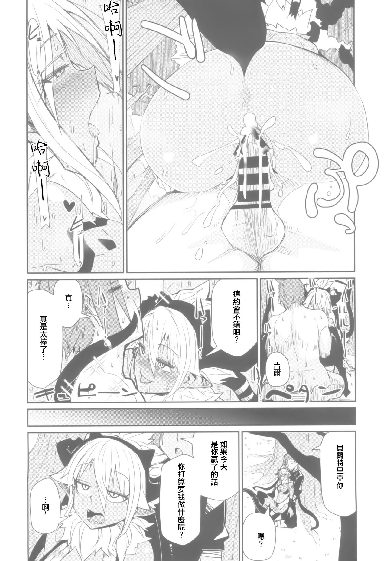 (C102) [Danball Man (Nikuman Umeew)] Sorenara Ore wa Plan B | 事已至此我只能Plan B [Chinese] image number 20