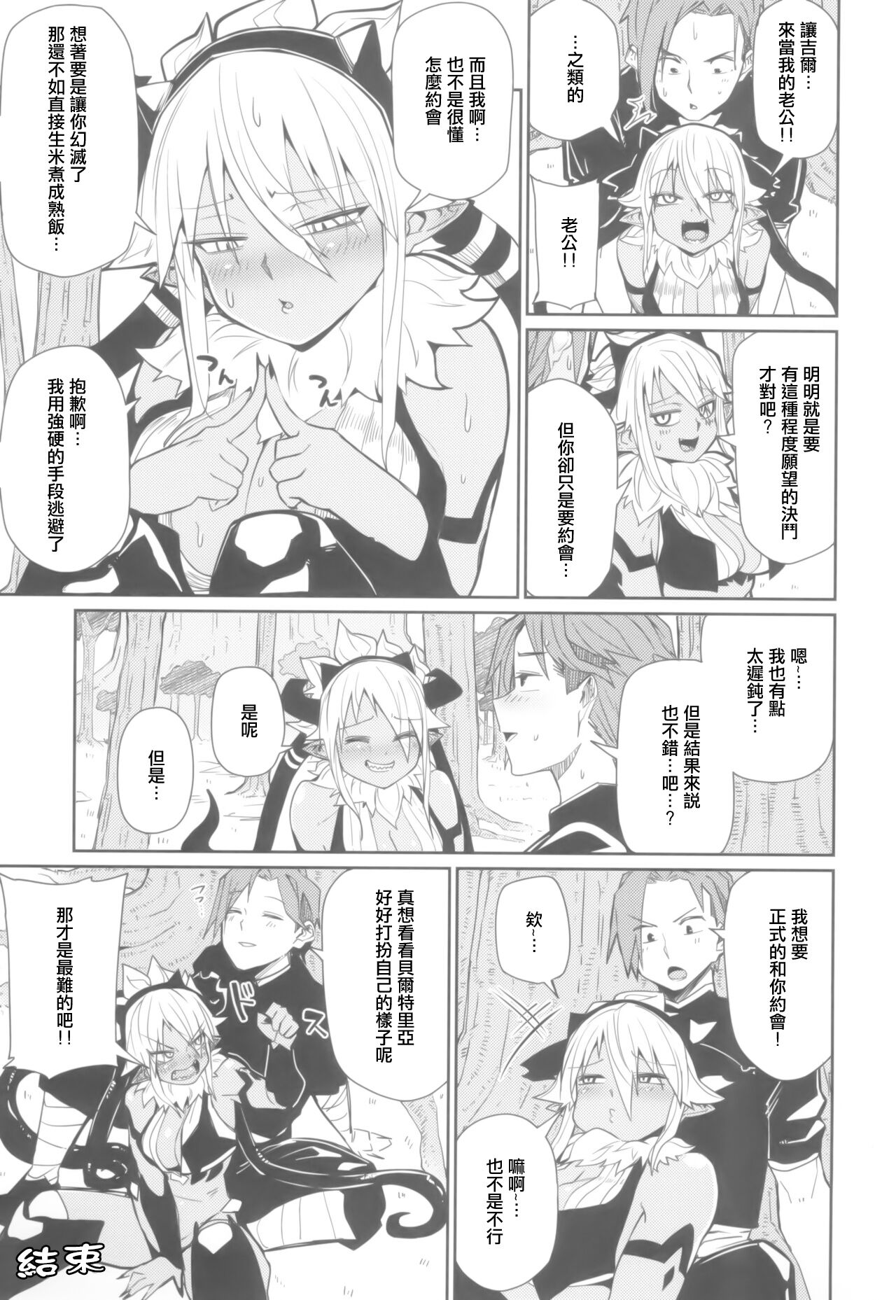 (C102) [Danball Man (Nikuman Umeew)] Sorenara Ore wa Plan B | 事已至此我只能Plan B [Chinese] image number 21