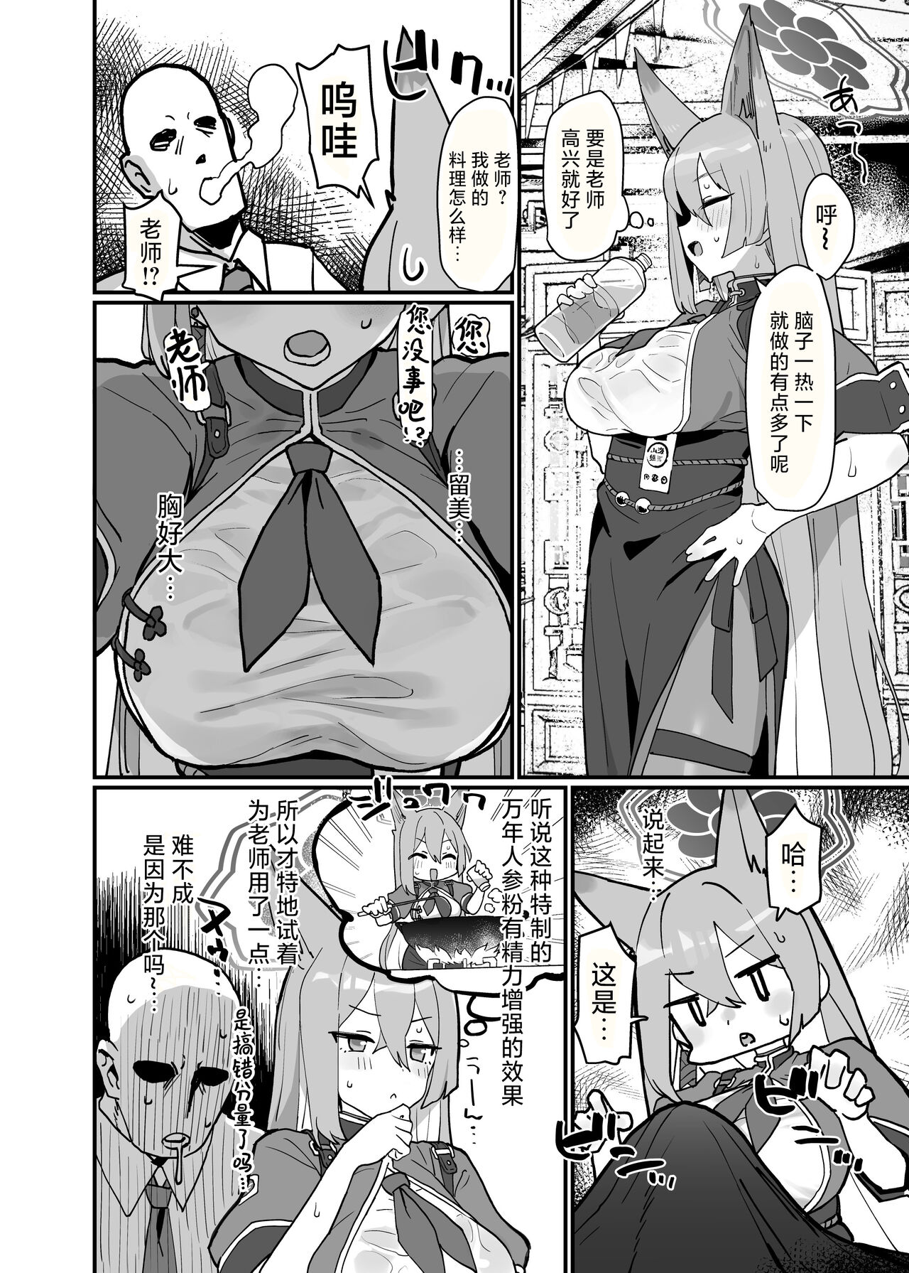 [deadflow] Rumi (Blue Archi Jou Souryokusen) (Blue Archive) [颠佬旅者汉化组] image number 2