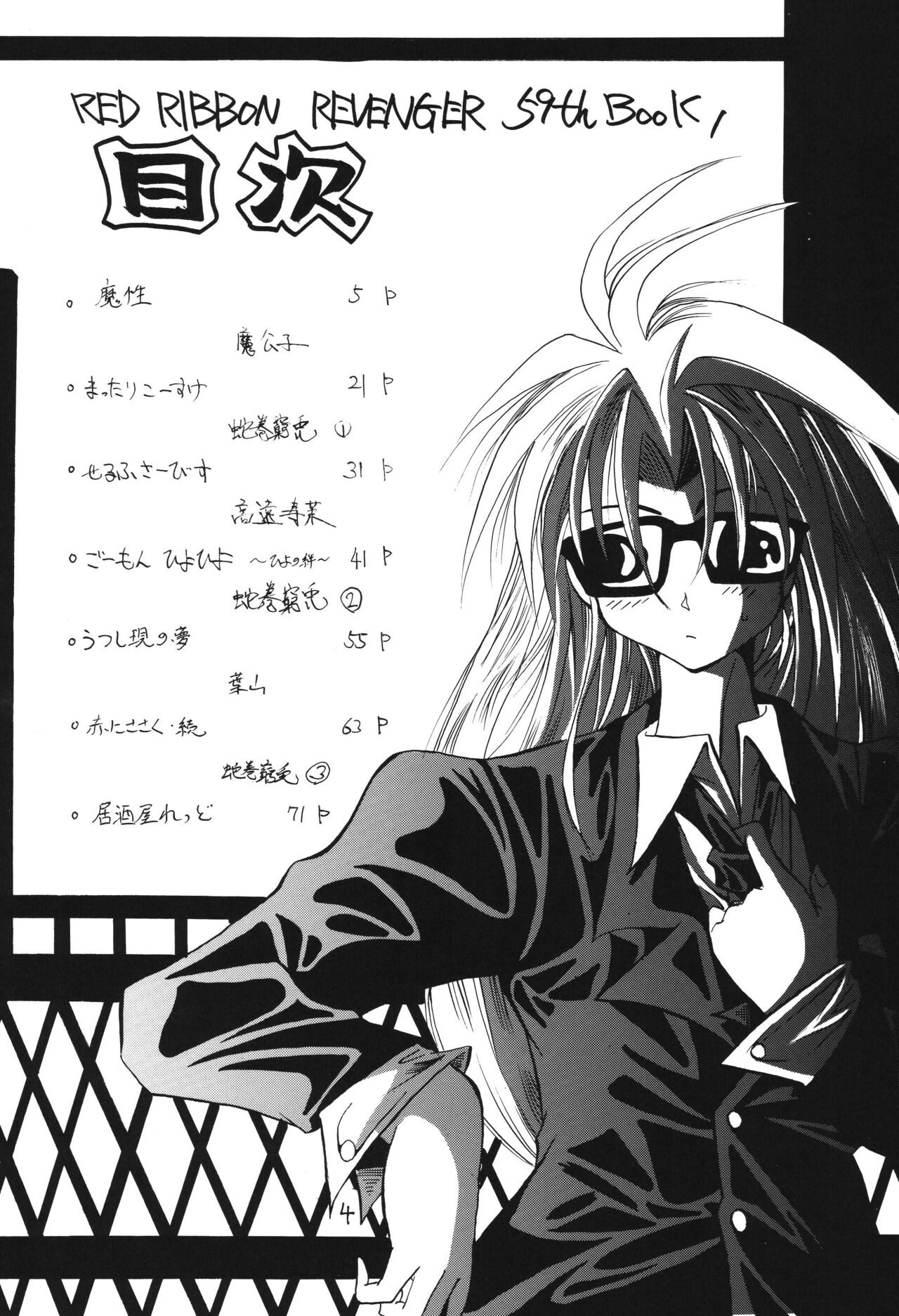 [RED RIBBON REVENGER (Makoushi)] Fuyu no Arashi ~Valhalla Dainishou~ (Spiral, Tokyo Underground) [Digital] image number 4