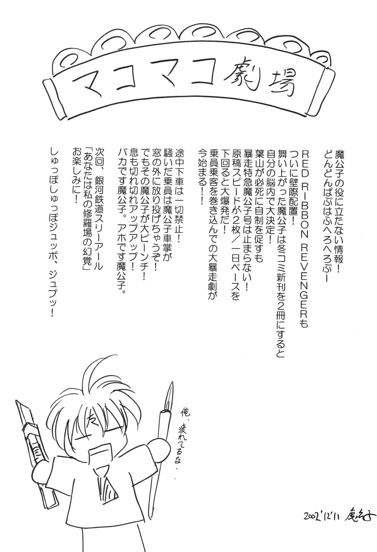 [RED RIBBON REVENGER (Makoushi)] Fuyu no Arashi ~Valhalla Dainishou~ (Spiral, Tokyo Underground) [Digital] image number 19