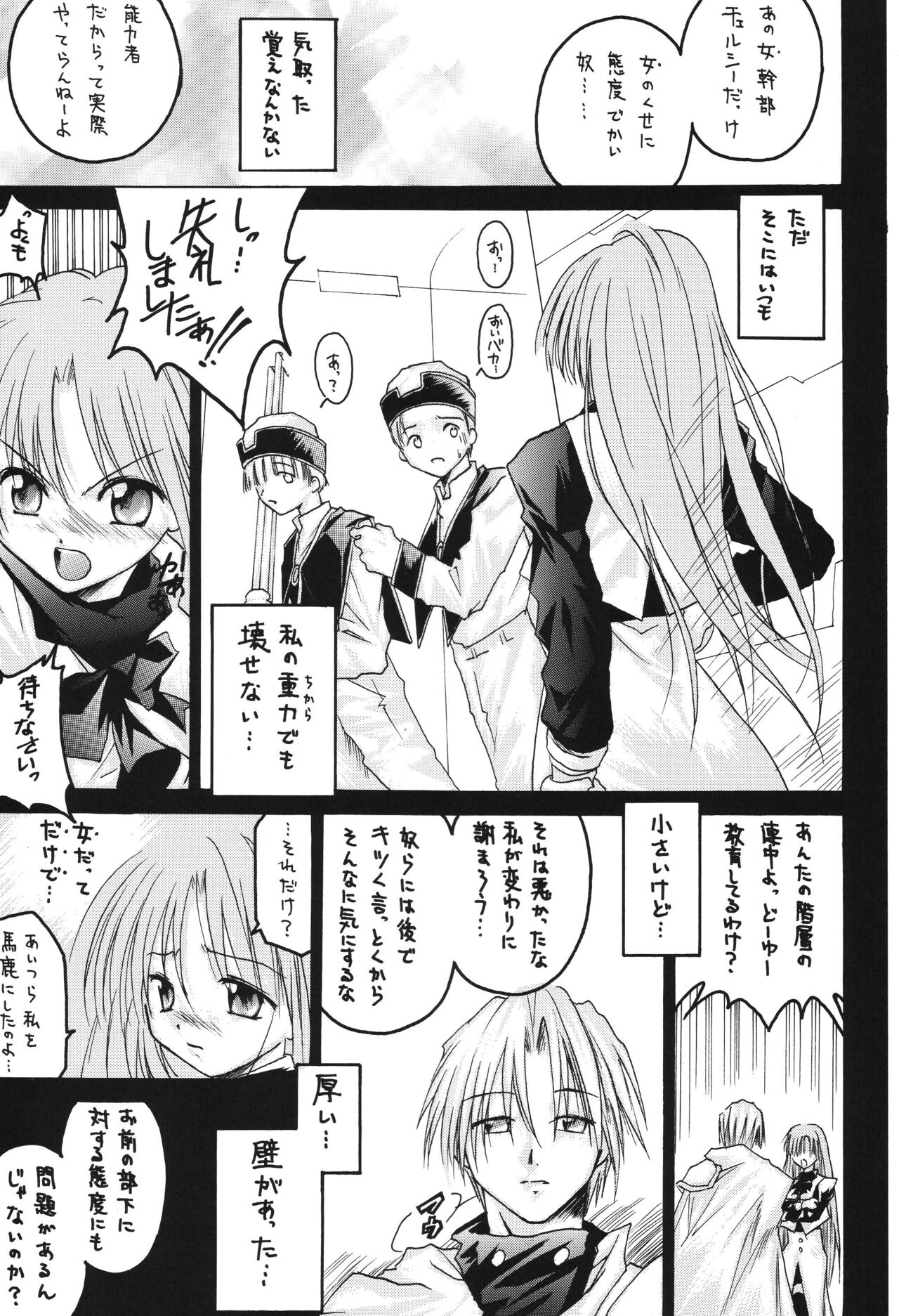 [RED RIBBON REVENGER (Makoushi)] Fuyu no Arashi ~Valhalla Dainishou~ (Spiral, Tokyo Underground) [Digital] image number 63