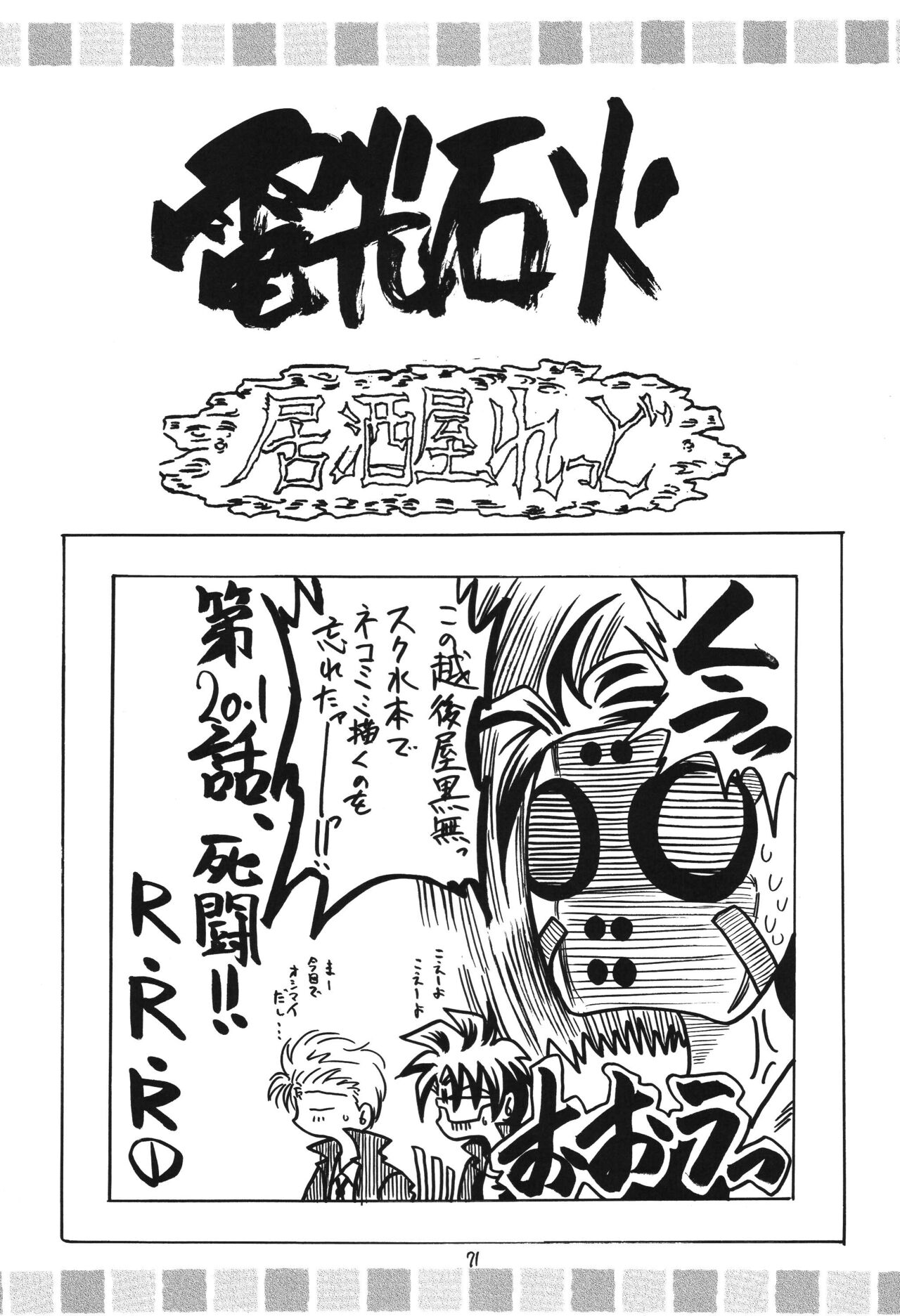 [RED RIBBON REVENGER (Makoushi)] Fuyu no Arashi ~Valhalla Dainishou~ (Spiral, Tokyo Underground) [Digital] image number 71