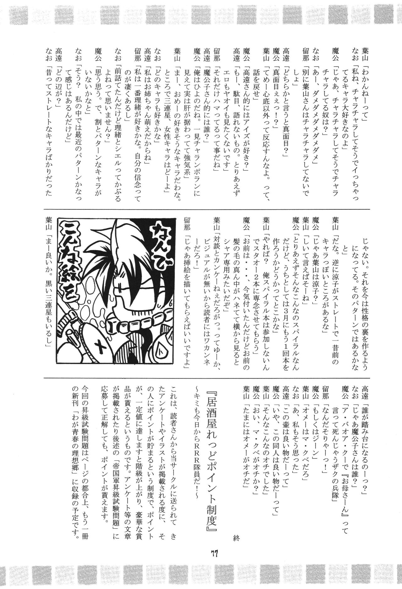 [RED RIBBON REVENGER (Makoushi)] Fuyu no Arashi ~Valhalla Dainishou~ (Spiral, Tokyo Underground) [Digital] image number 77