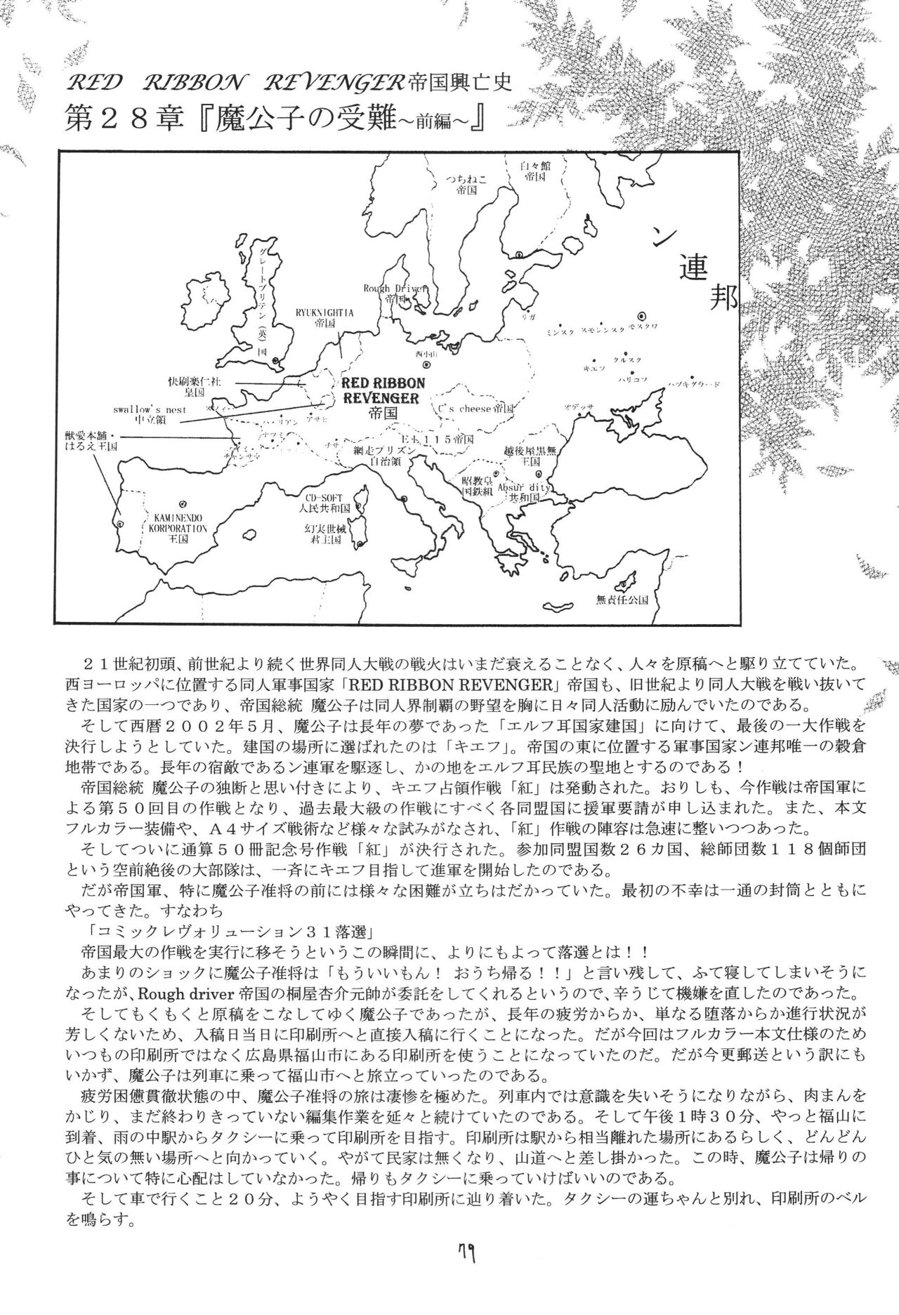 [RED RIBBON REVENGER (Makoushi)] Fuyu no Arashi ~Valhalla Dainishou~ (Spiral, Tokyo Underground) [Digital] image number 79