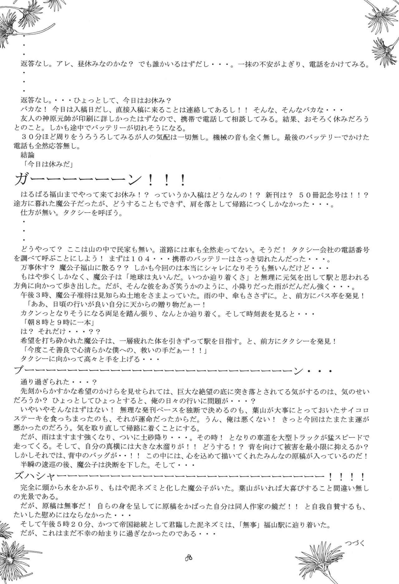 [RED RIBBON REVENGER (Makoushi)] Fuyu no Arashi ~Valhalla Dainishou~ (Spiral, Tokyo Underground) [Digital] image number 80