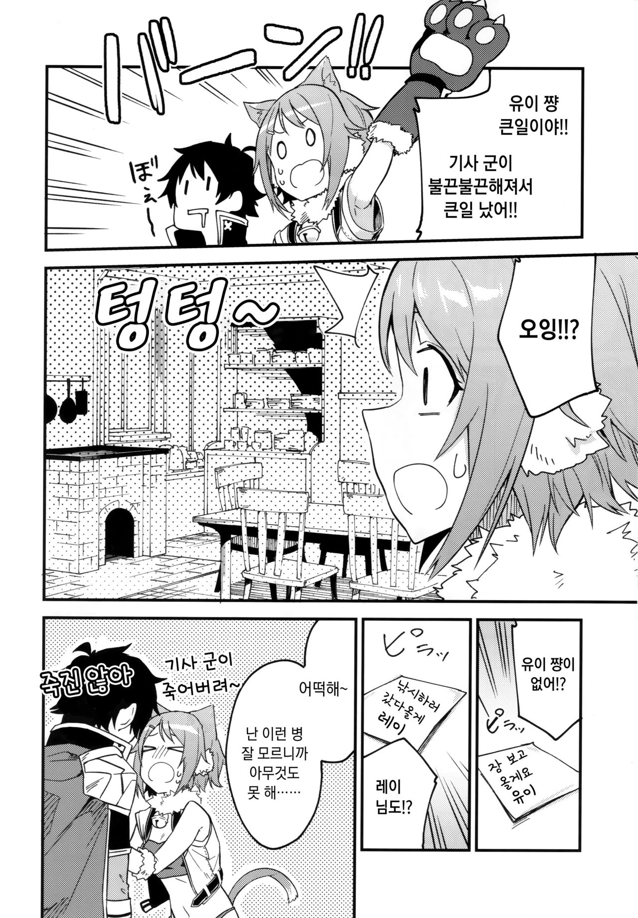 (COMIC1☆16) [Shinsekai Set (Shobu)] HiyoriConne! | 히요리 코네! (Princess Connect! Re:Dive) [Korean] Bildnummer 3