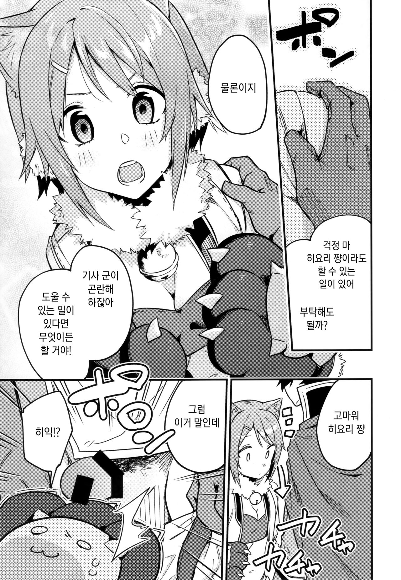 (COMIC1☆16) [Shinsekai Set (Shobu)] HiyoriConne! | 히요리 코네! (Princess Connect! Re:Dive) [Korean] Bildnummer 4