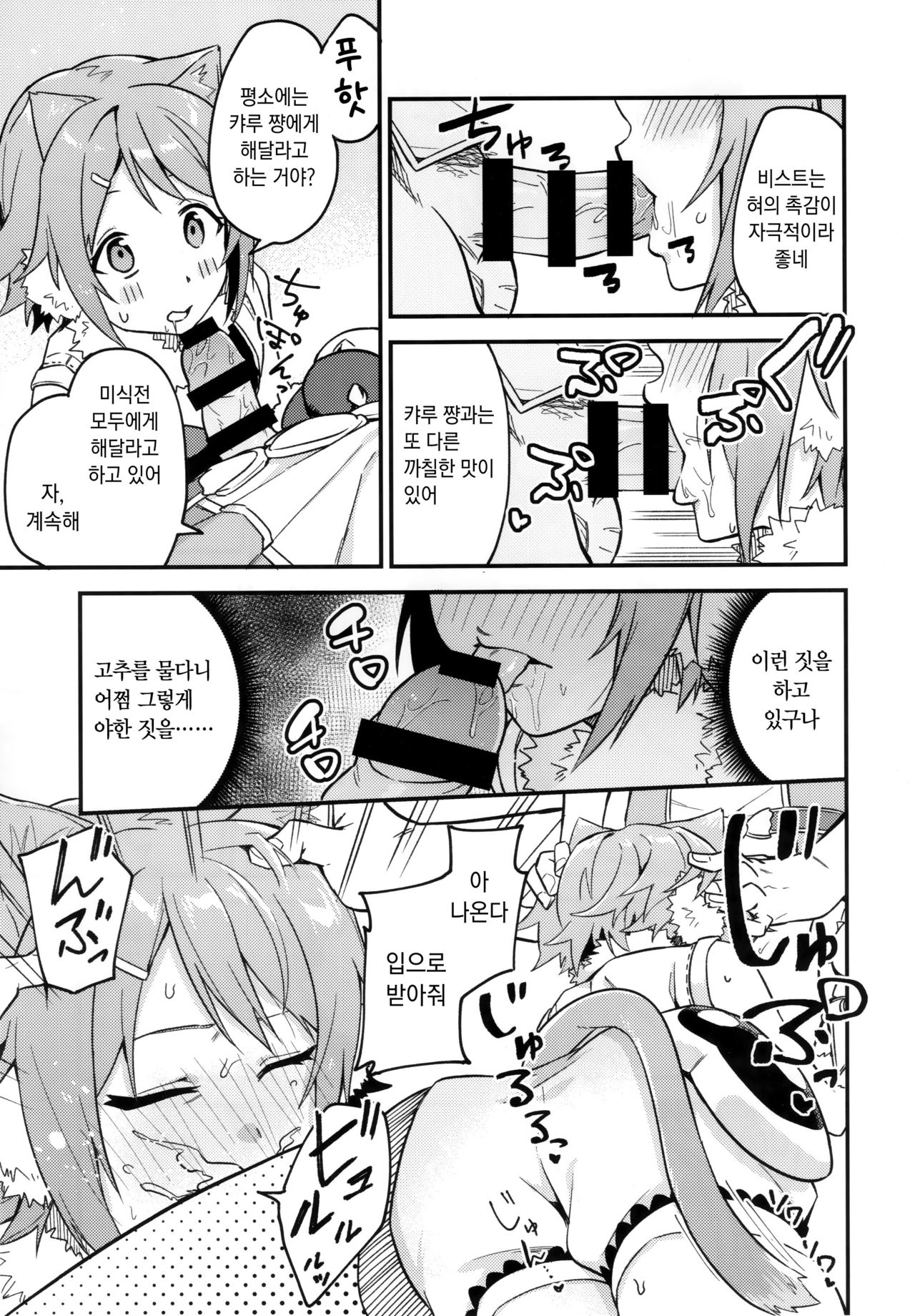 (COMIC1☆16) [Shinsekai Set (Shobu)] HiyoriConne! | 히요리 코네! (Princess Connect! Re:Dive) [Korean] Bildnummer 6