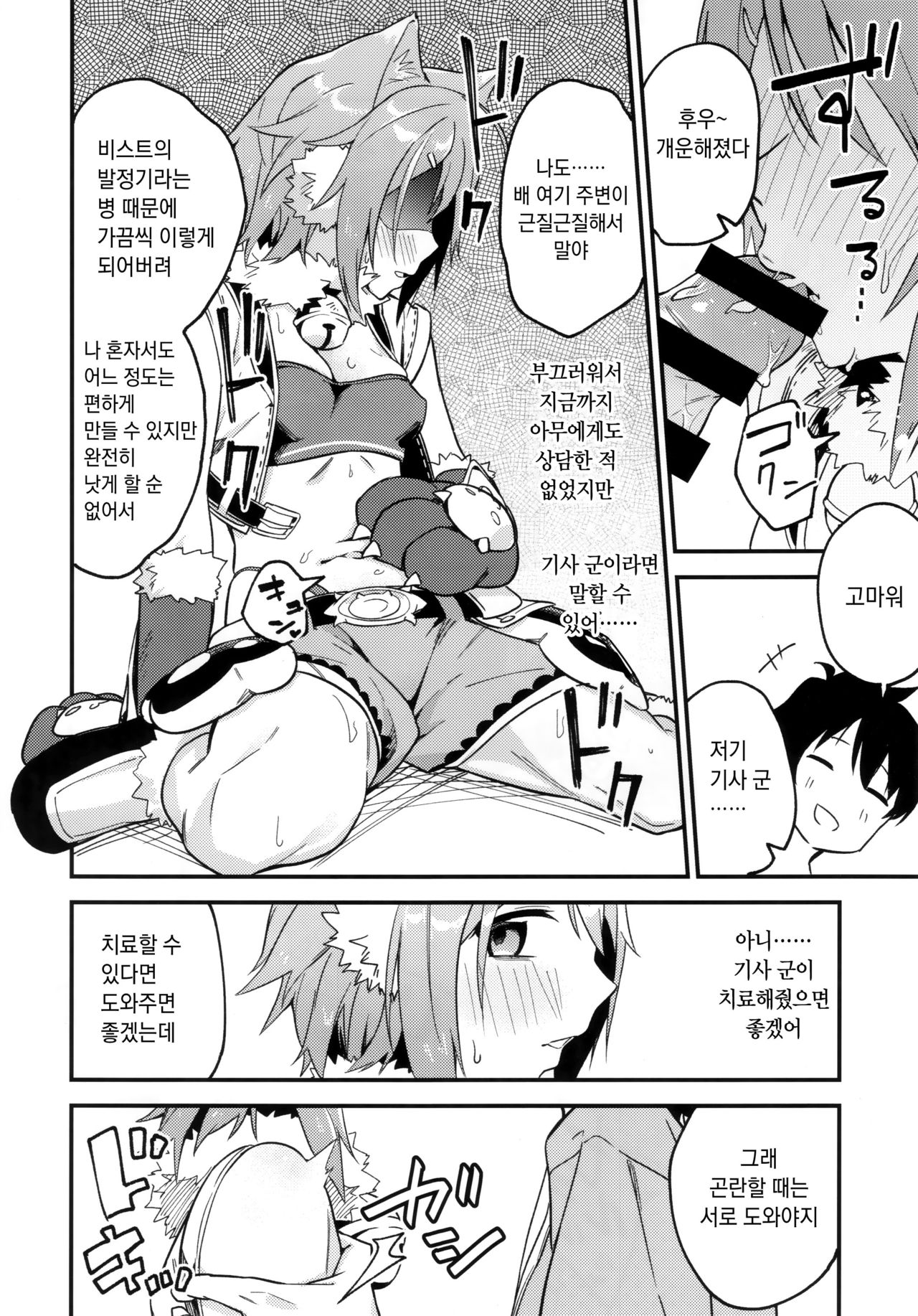 (COMIC1☆16) [Shinsekai Set (Shobu)] HiyoriConne! | 히요리 코네! (Princess Connect! Re:Dive) [Korean] Bildnummer 7