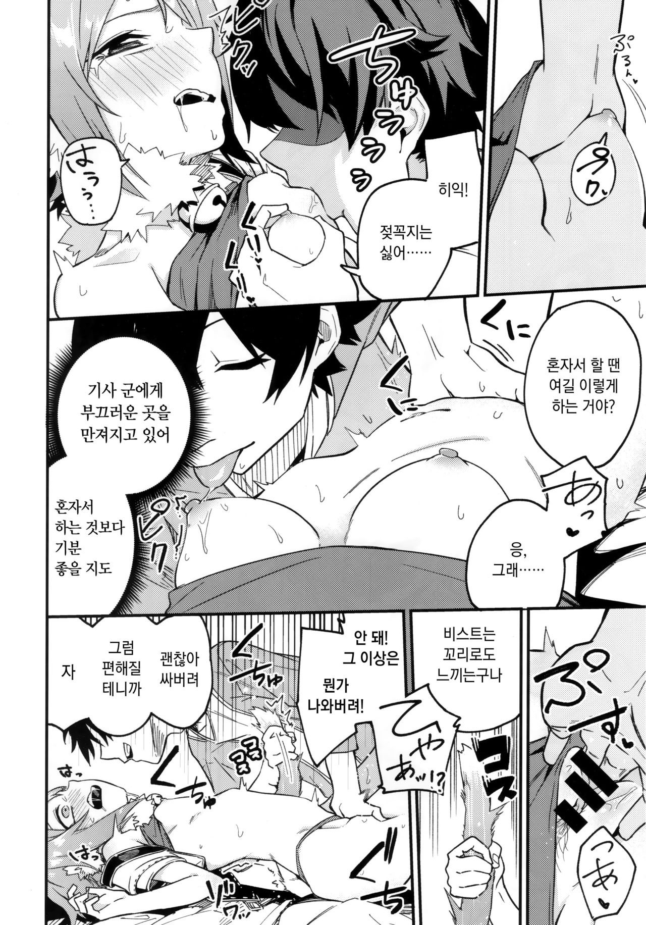 (COMIC1☆16) [Shinsekai Set (Shobu)] HiyoriConne! | 히요리 코네! (Princess Connect! Re:Dive) [Korean] Bildnummer 9