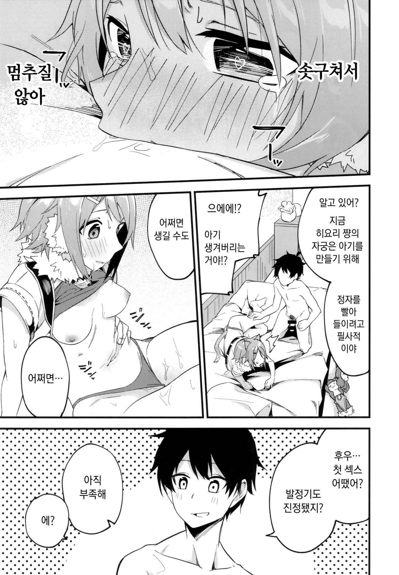 (COMIC1☆16) [Shinsekai Set (Shobu)] HiyoriConne! | 히요리 코네! (Princess Connect! Re:Dive) [Korean] Bildnummer 14